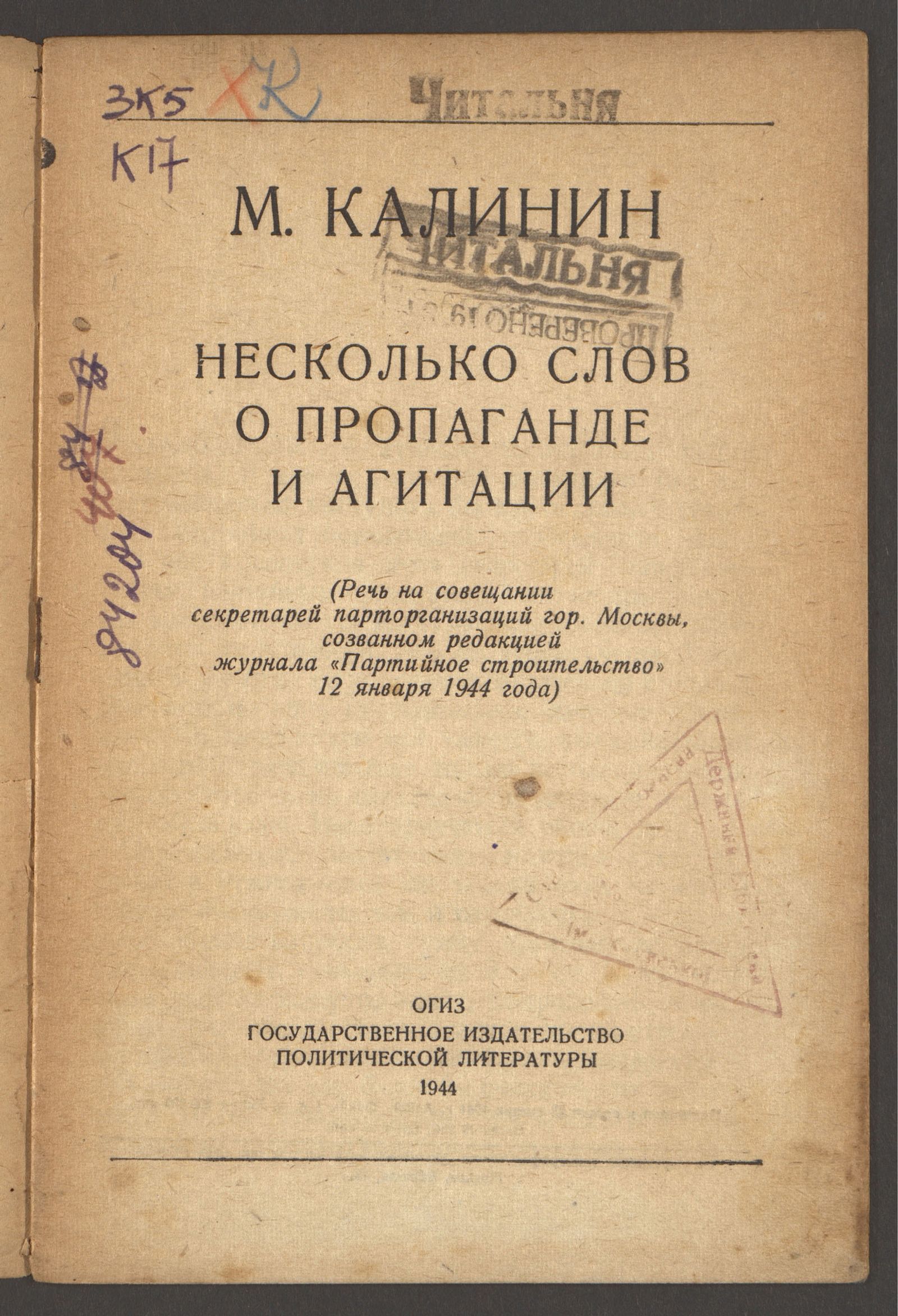 Изображение Несколько слов о пропаганде и агитации