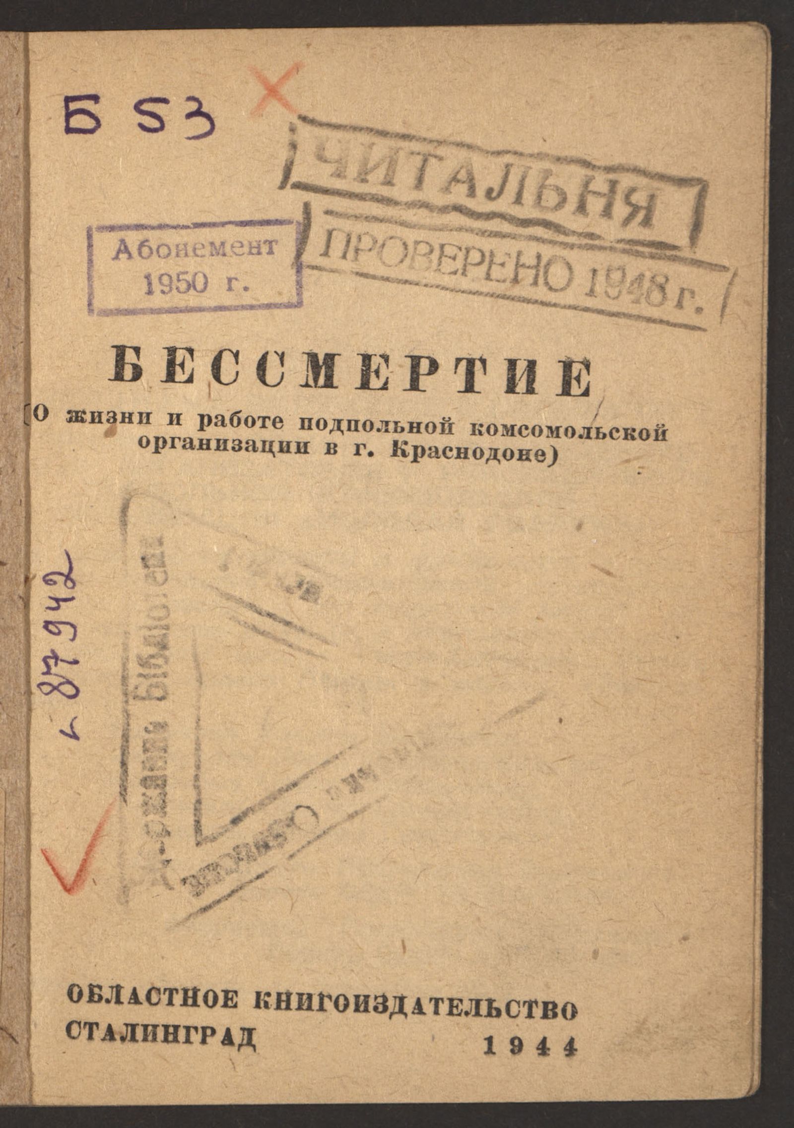 Изображение Бессмертие