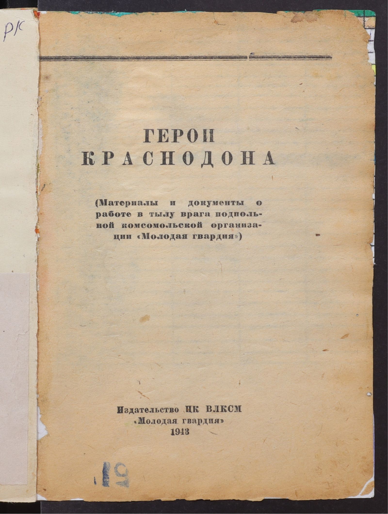 Изображение книги Герои Краснодона