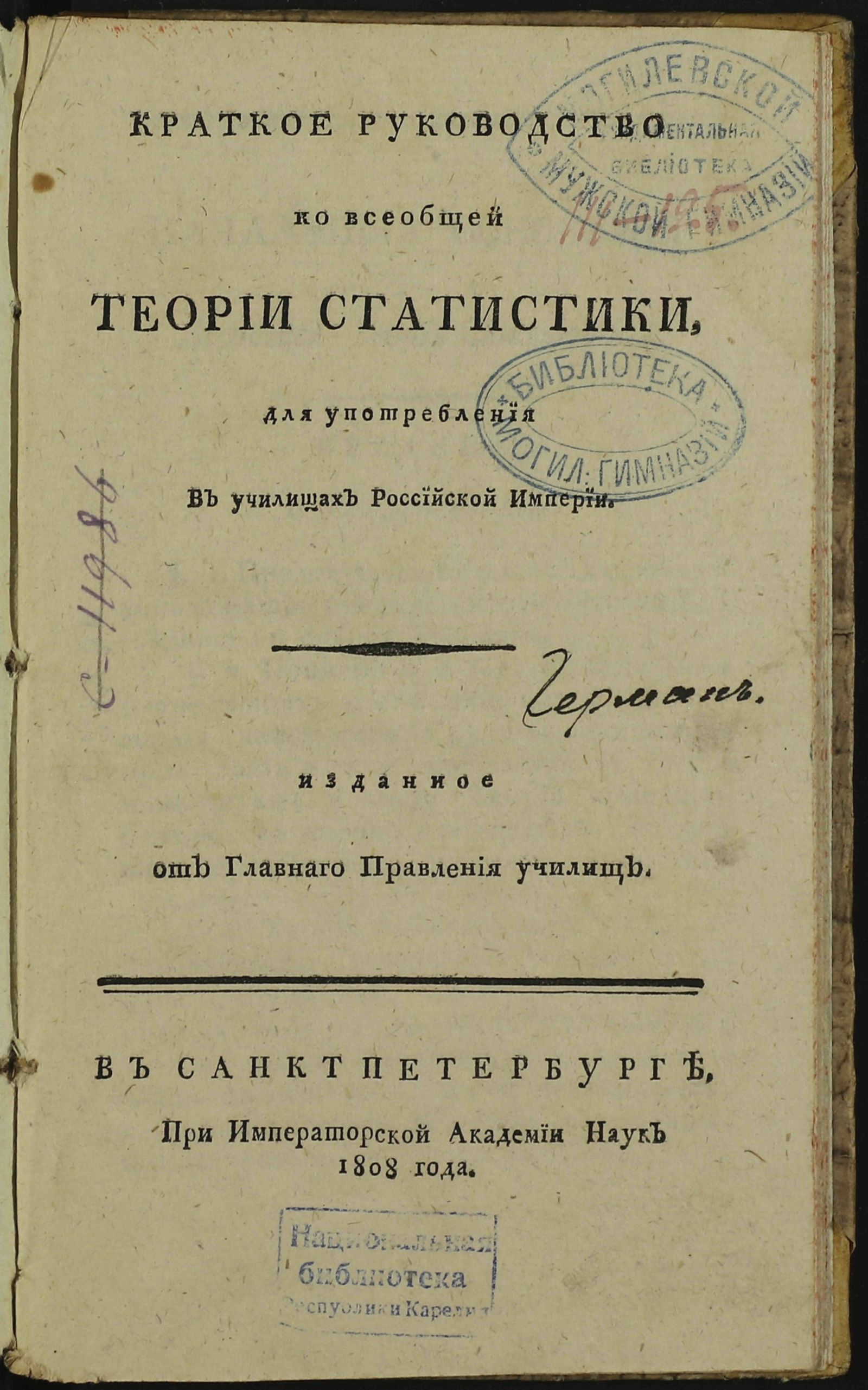 Изображение Краткое руководство ко всеобщей теории статистики