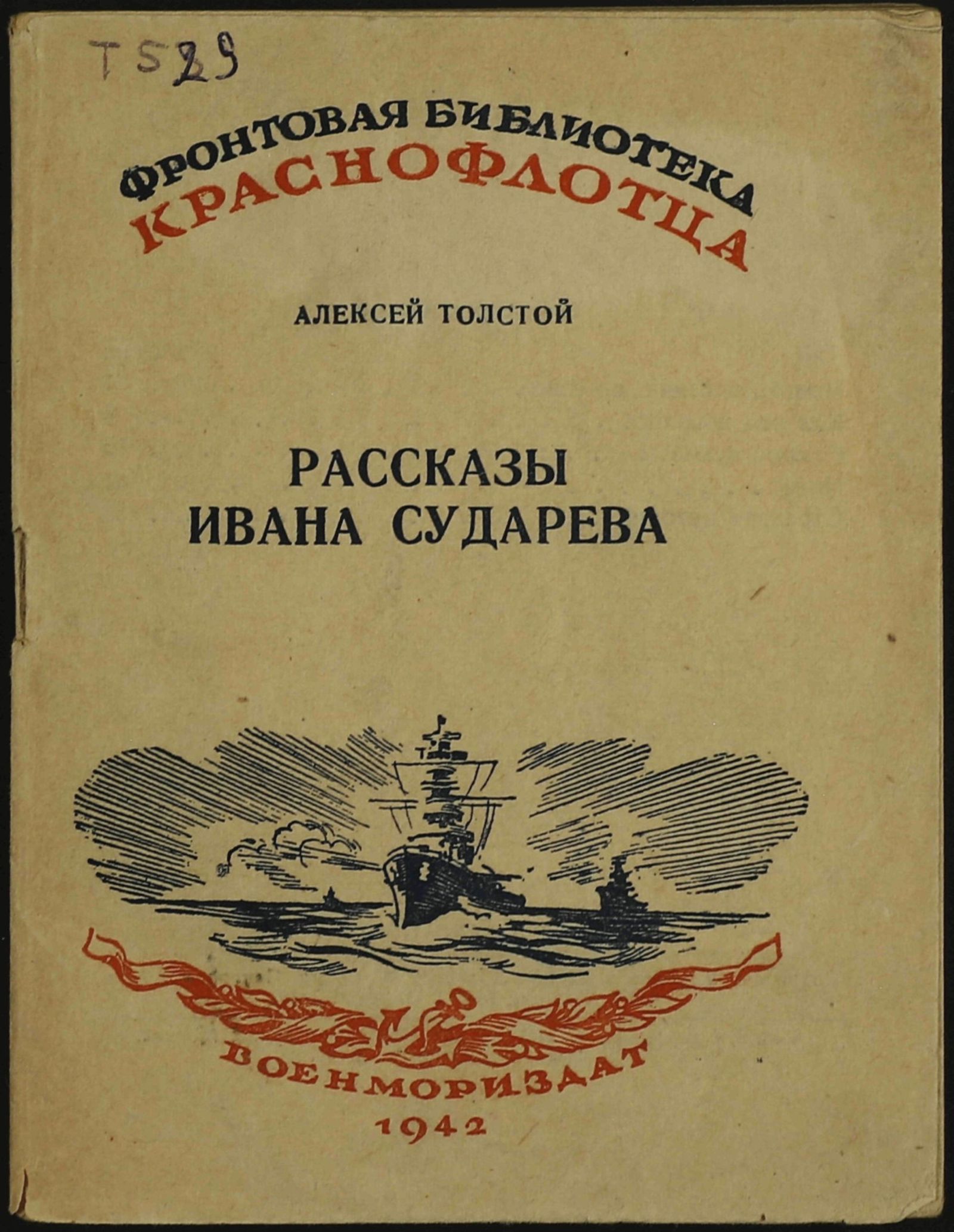 Изображение Рассказы Ивана Сударева