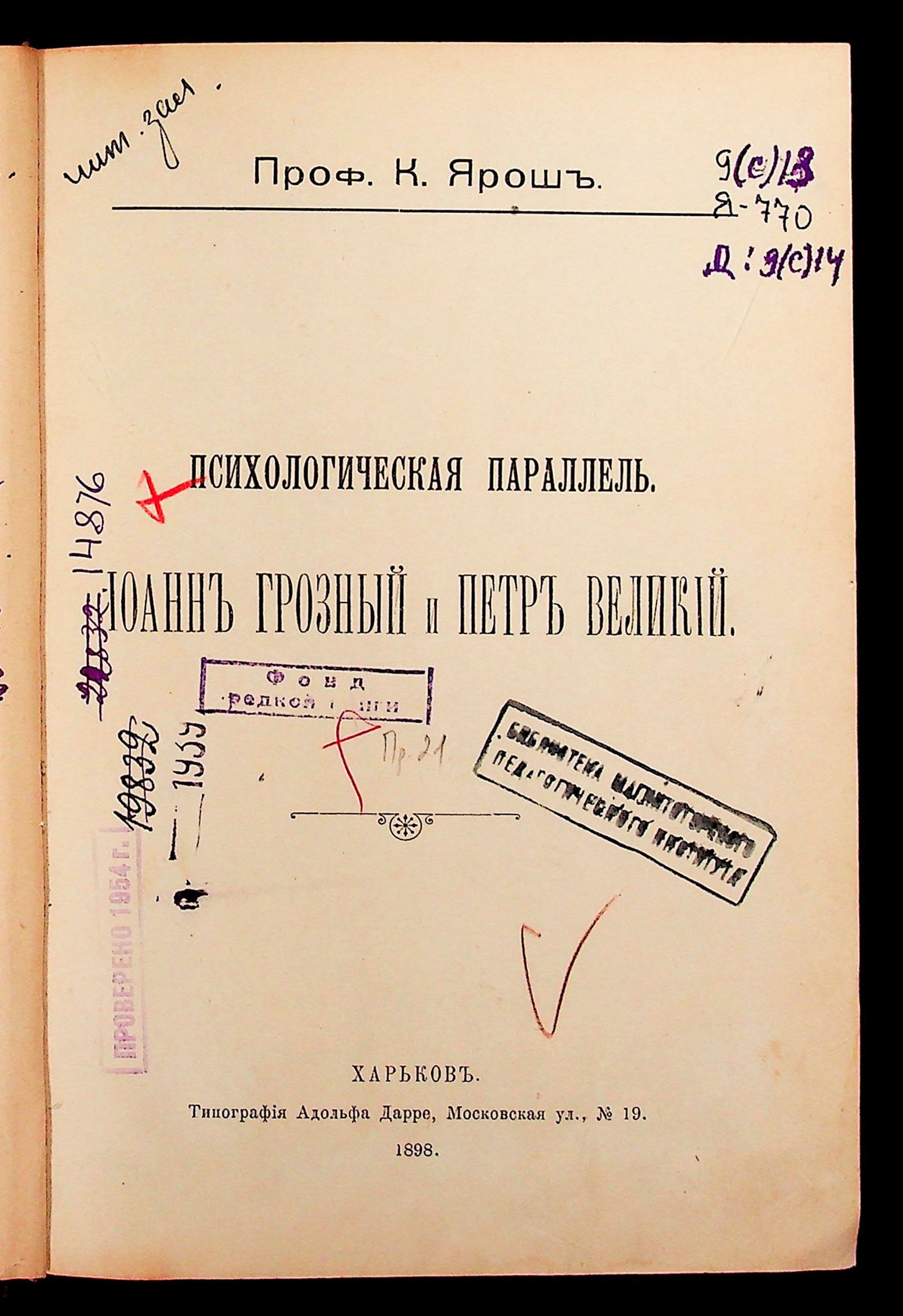Изображение Психологическая параллель
