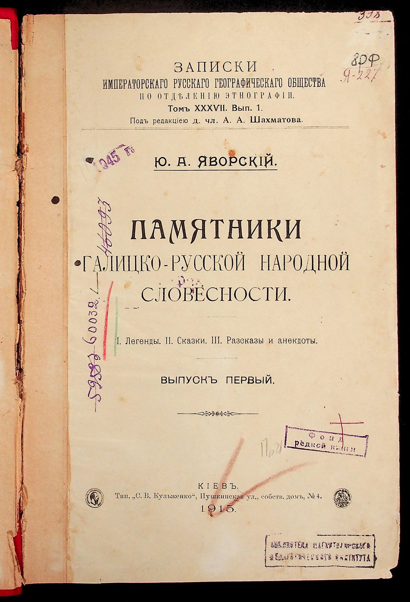 Изображение Памятники галицко-русской народной словесности