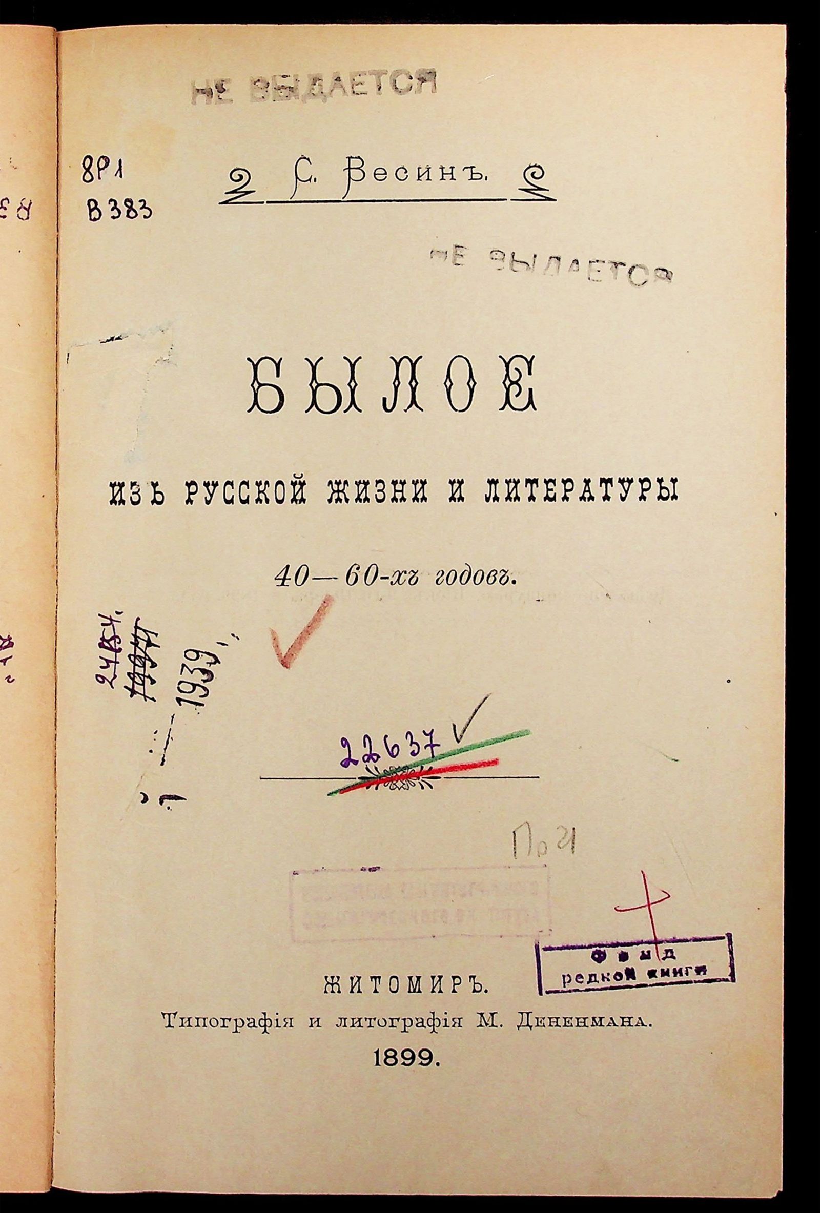 Изображение Былое из русской жизни и литературы 40-60-х годов
