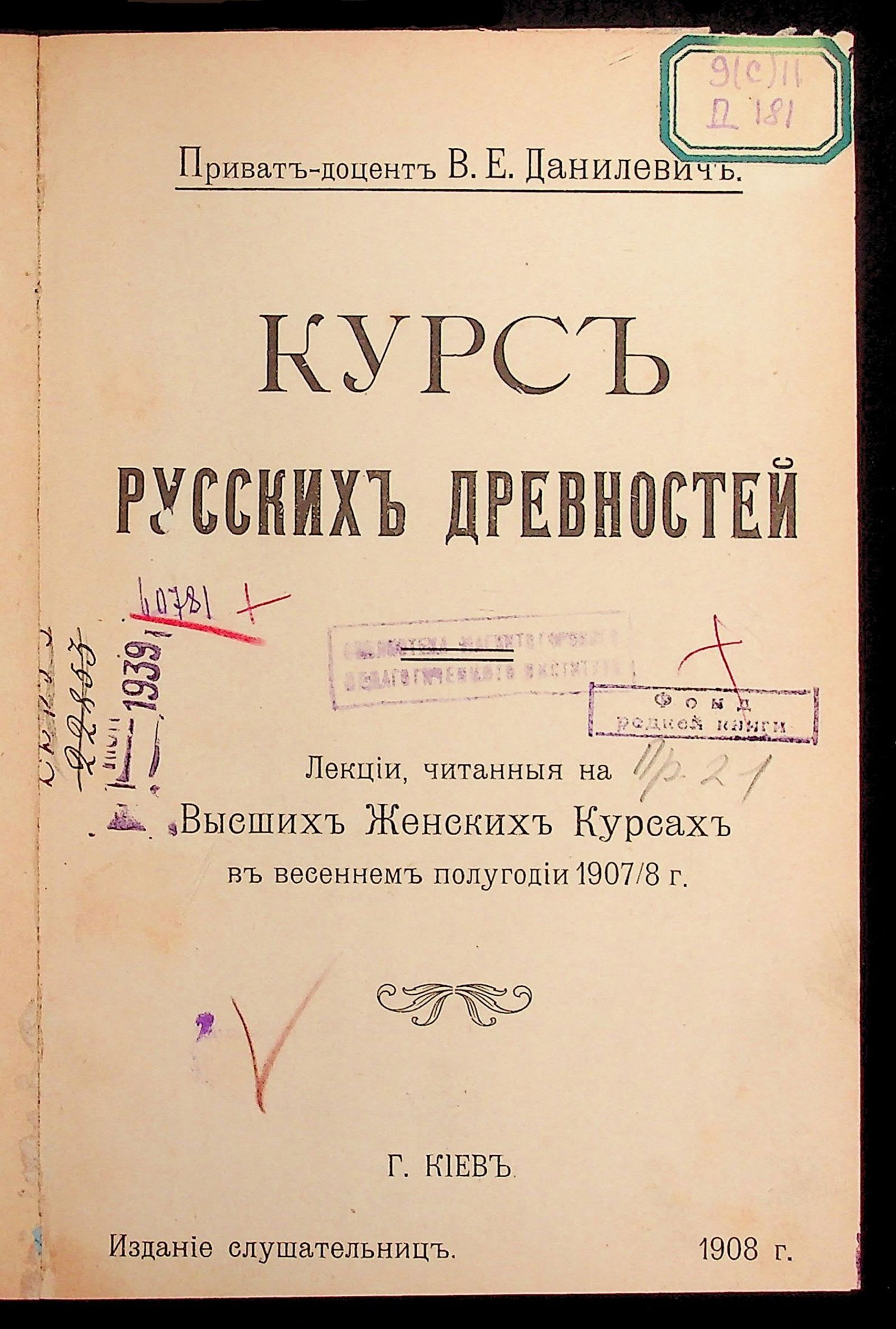 Изображение Курс русских древностей