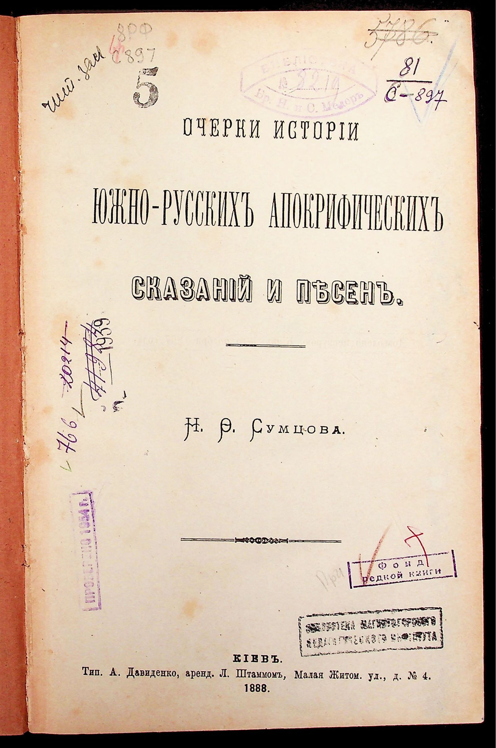 Изображение Очерки истории южно-русских апокрифических сказаний и песен
