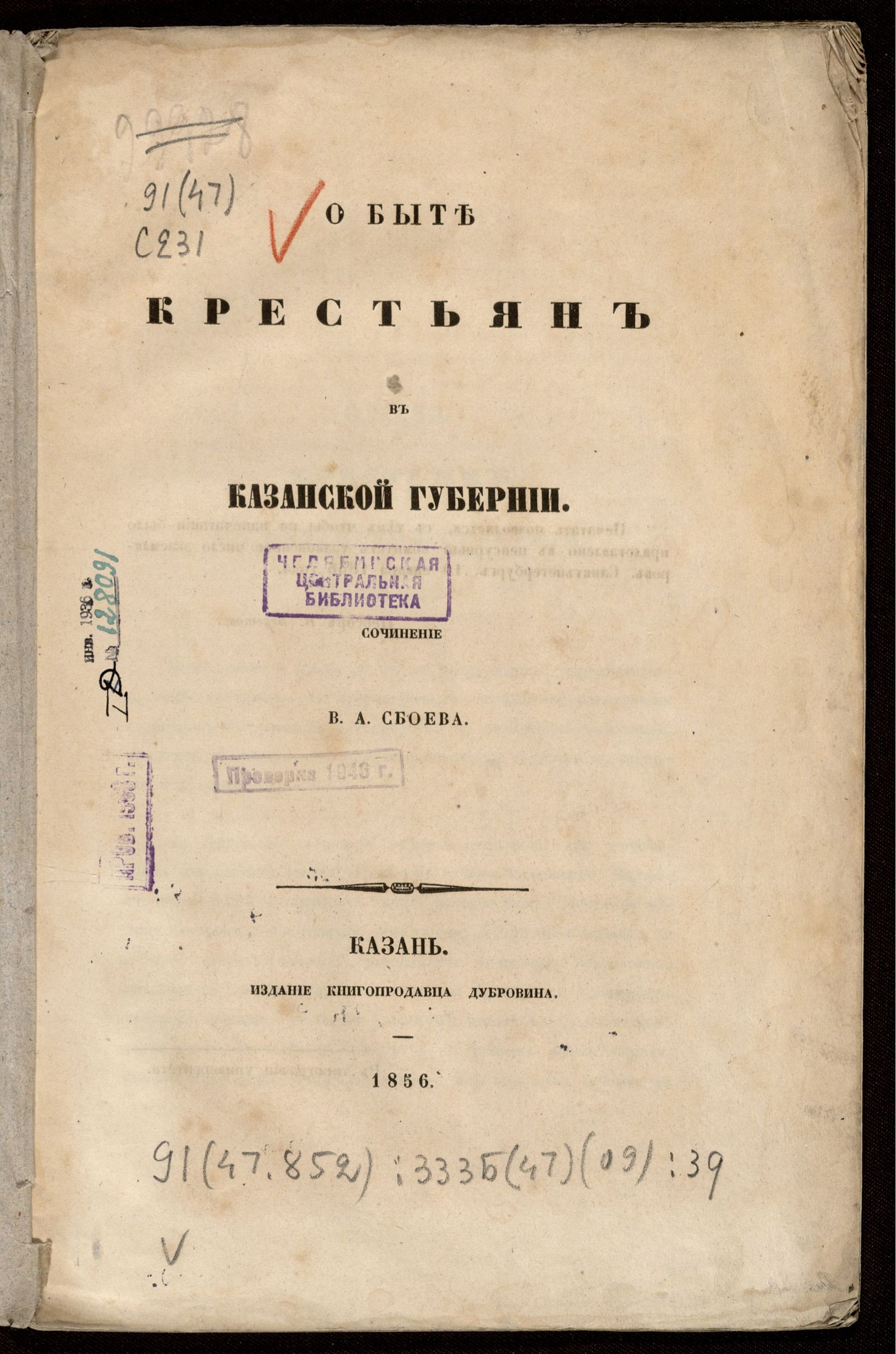 Изображение О быте крестьян в Казанской губернии