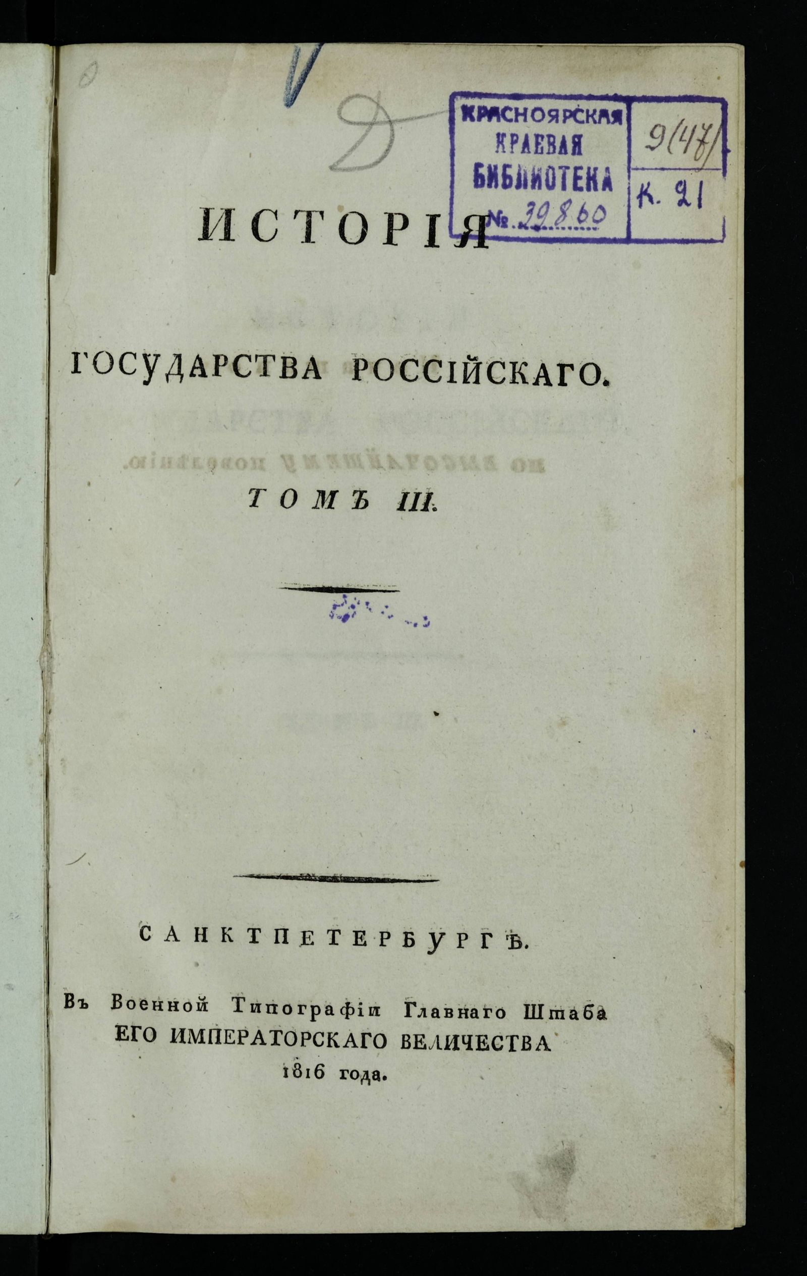 Изображение История Государства Российскаго. Т. 3