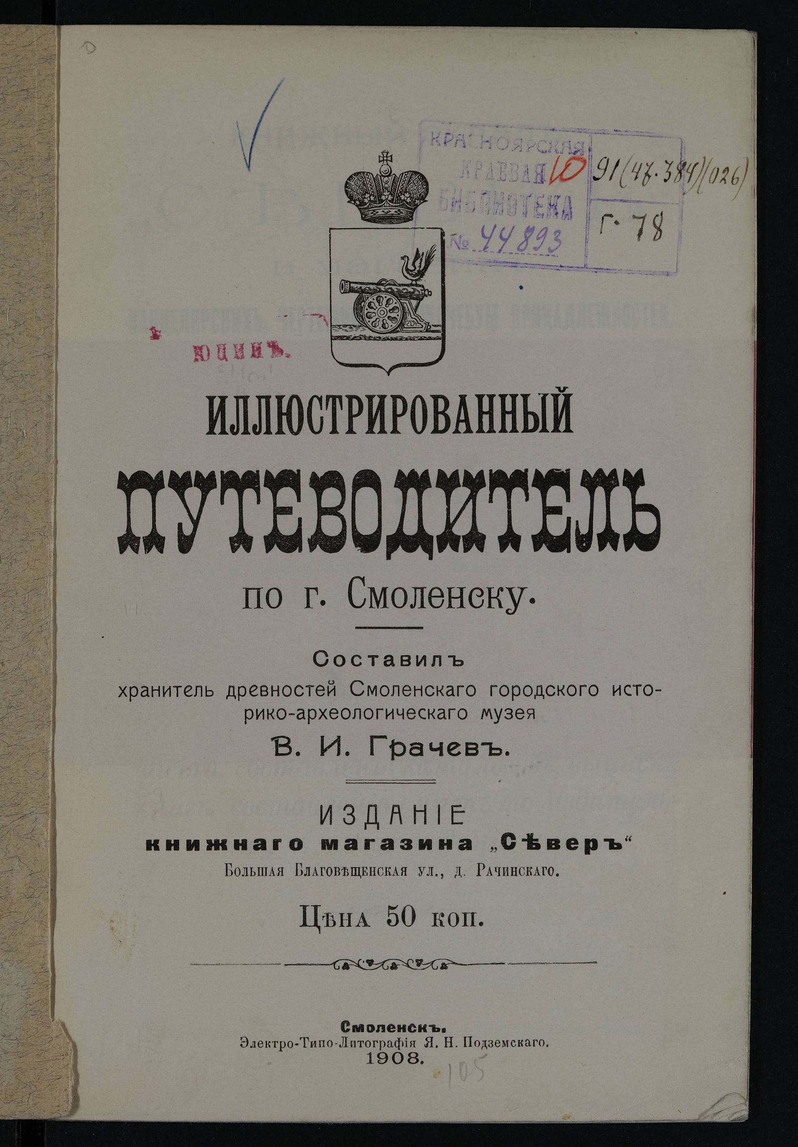 Изображение Иллюстрированный путеводитель по г. Смоленску