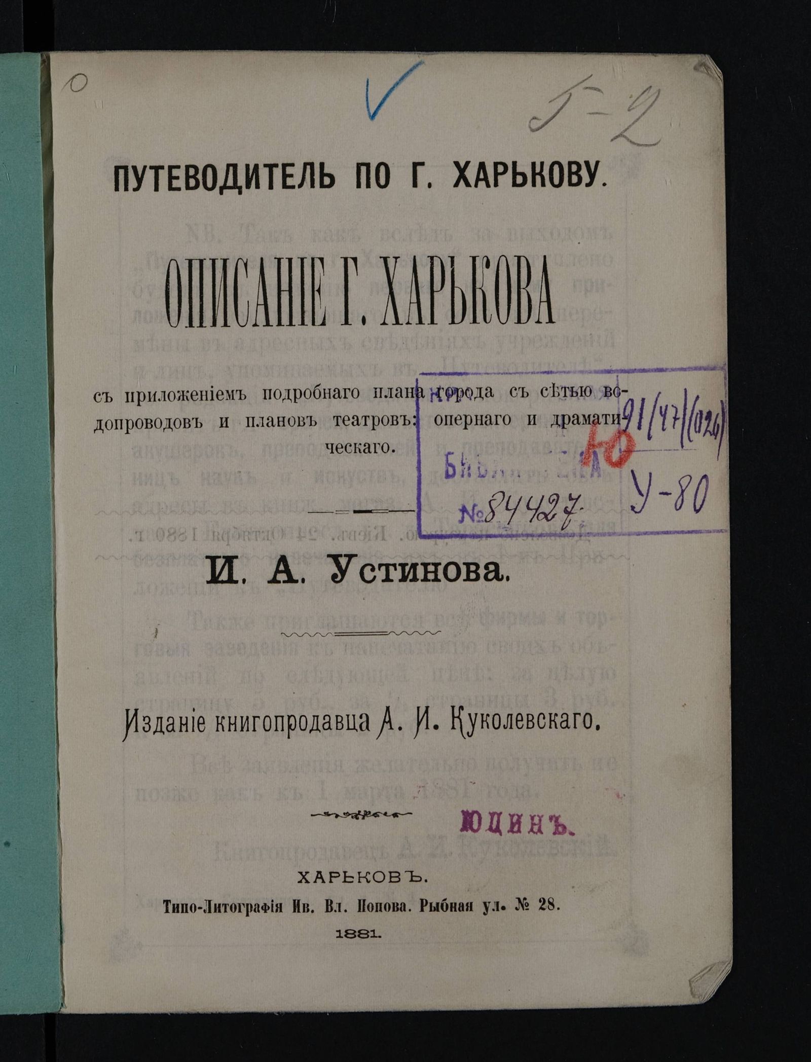 Изображение документа Путеводитель по г. Харькову