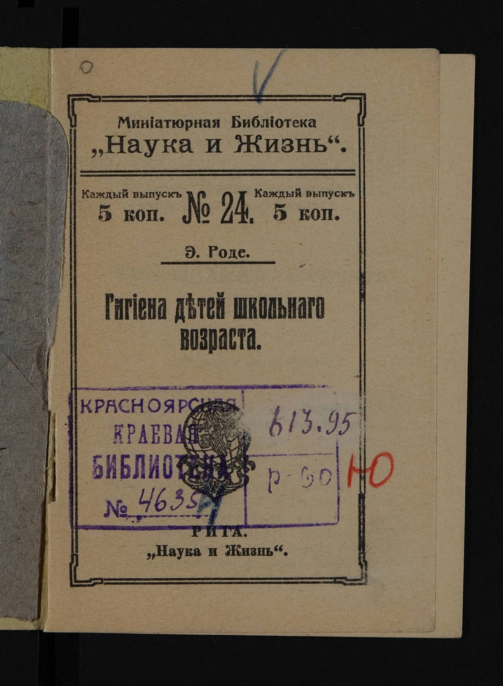 Изображение Гигиена детей школьнаго возраста