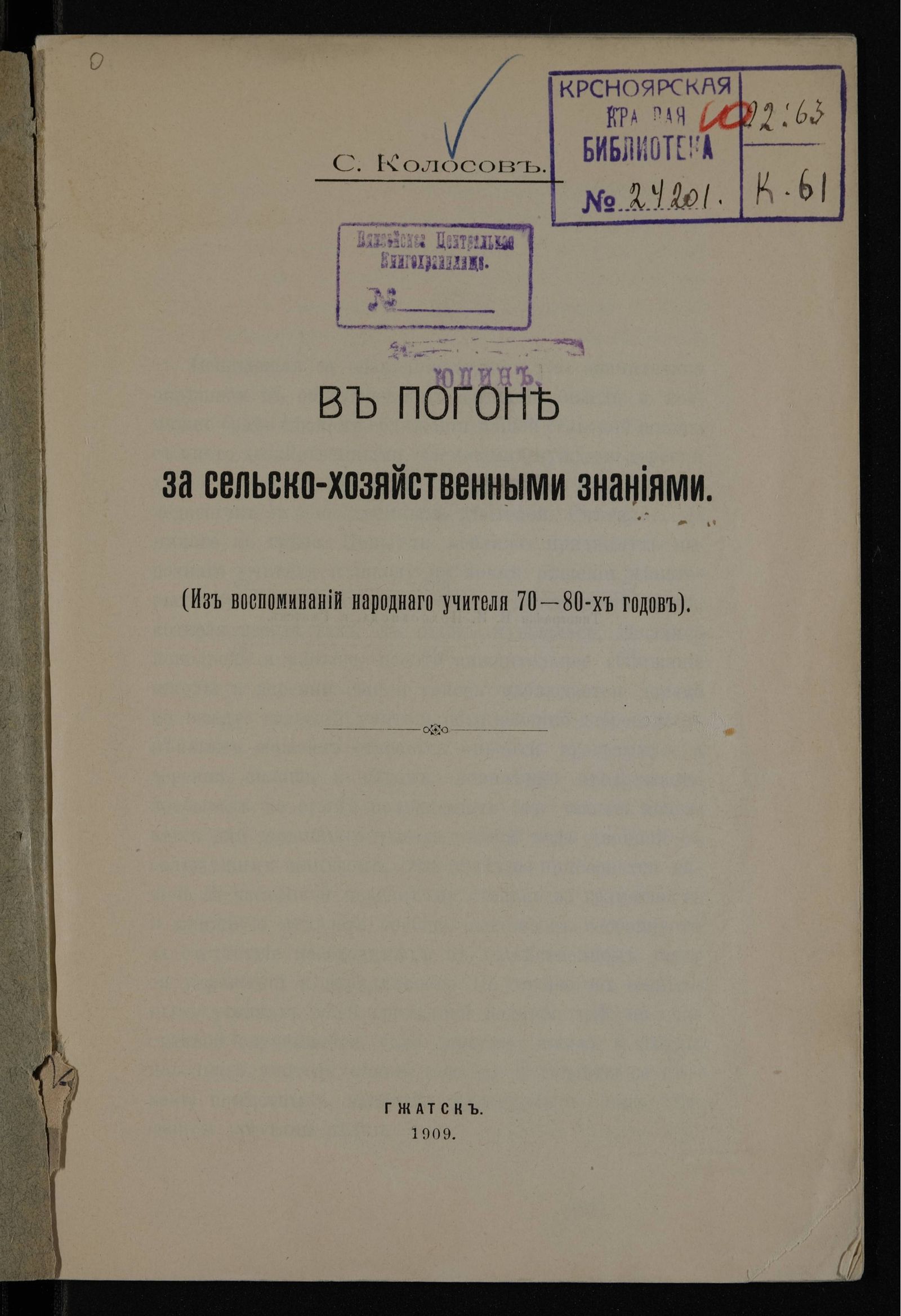 Изображение В погоне за сельско-хозяйственными знаниями