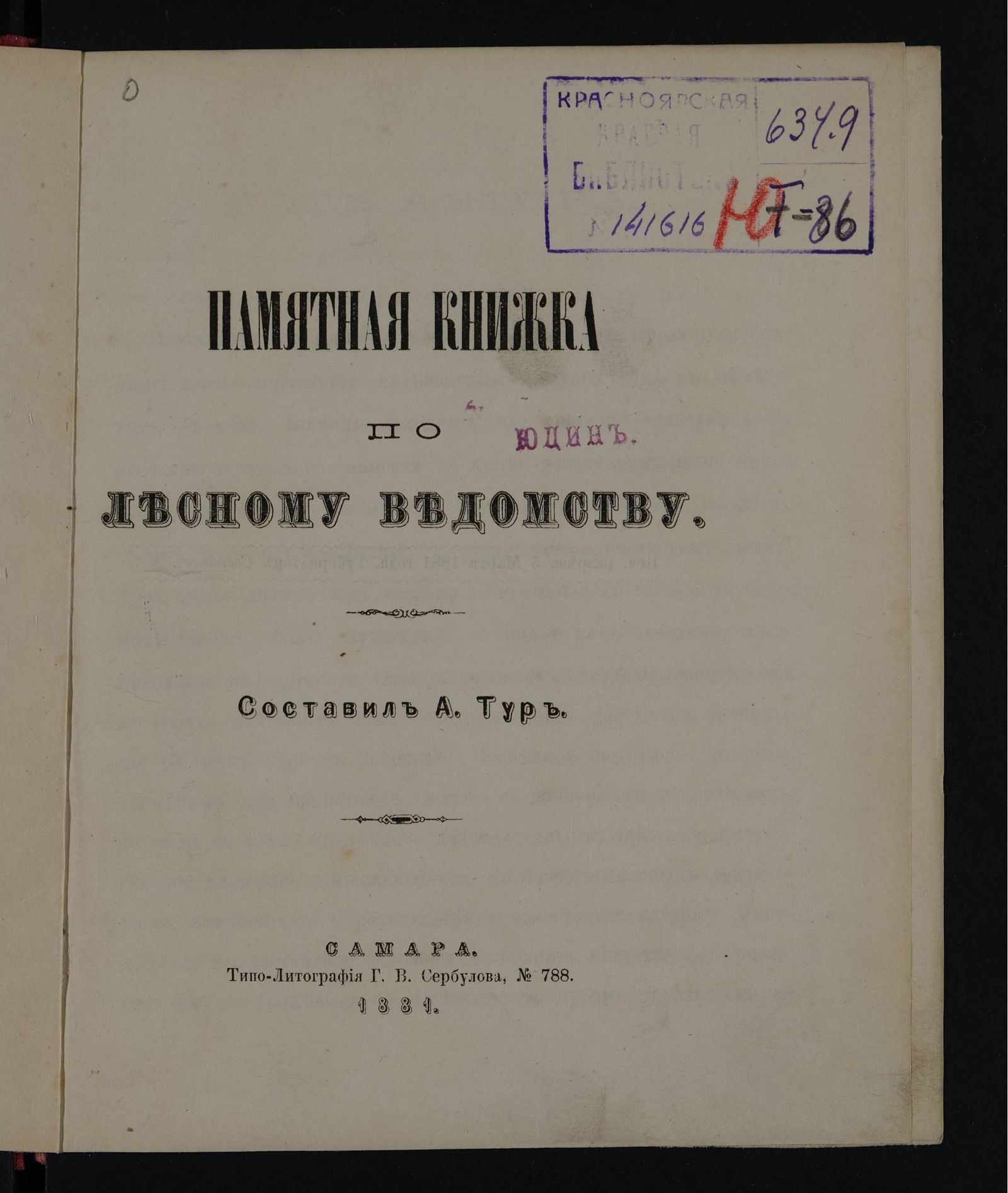 Изображение Памятная книжка по лесному ведомству