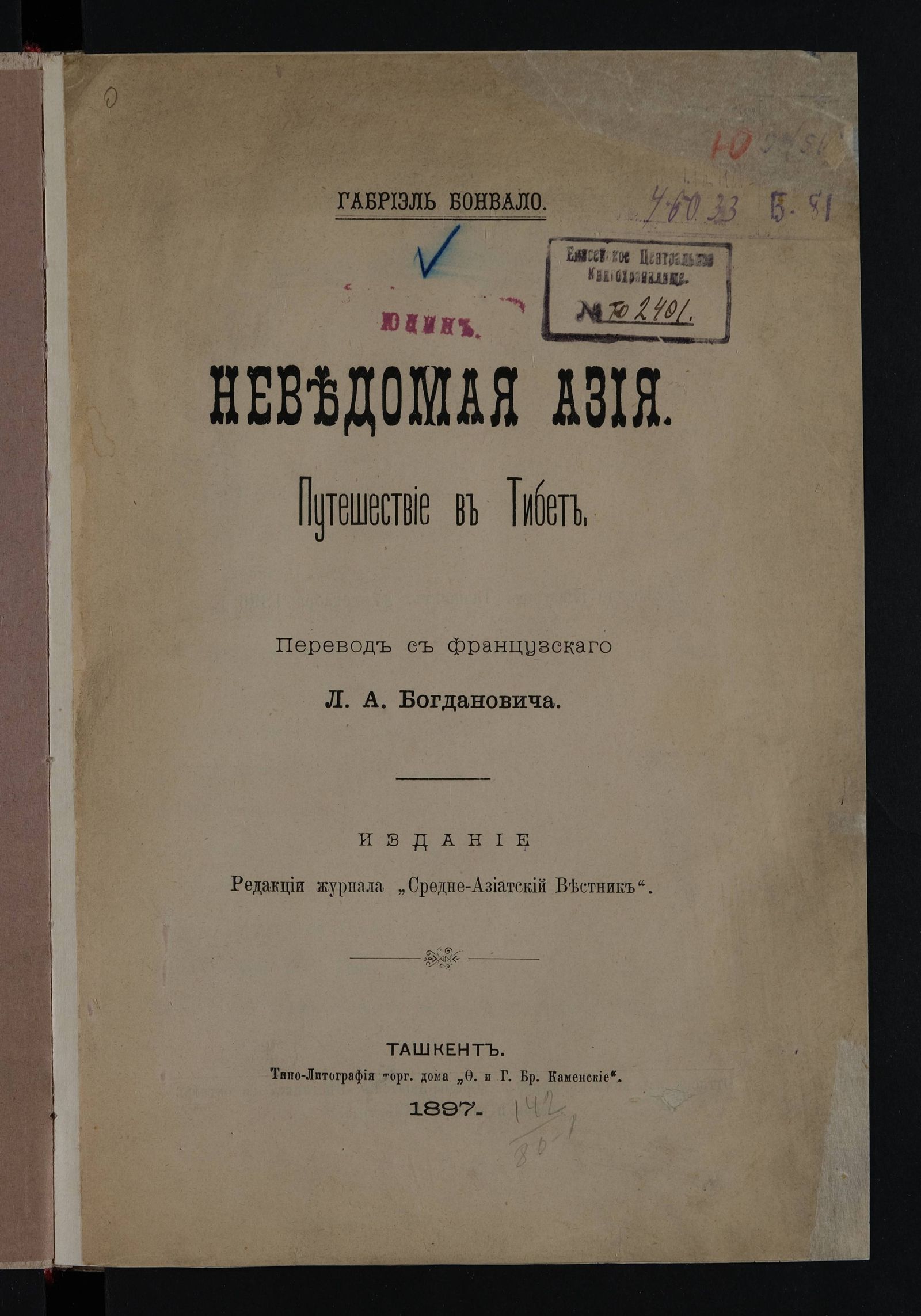 Изображение Неведомая Азия