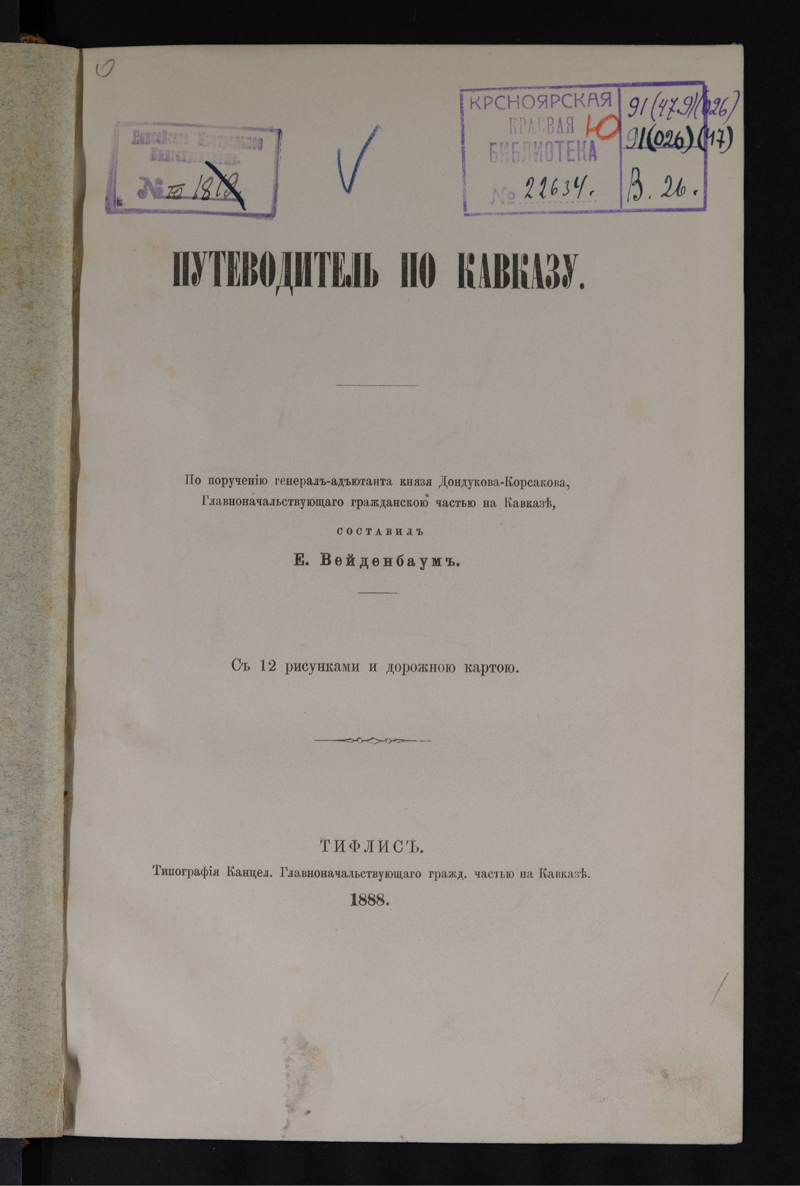 Изображение книги Путеводитель по Кавказу