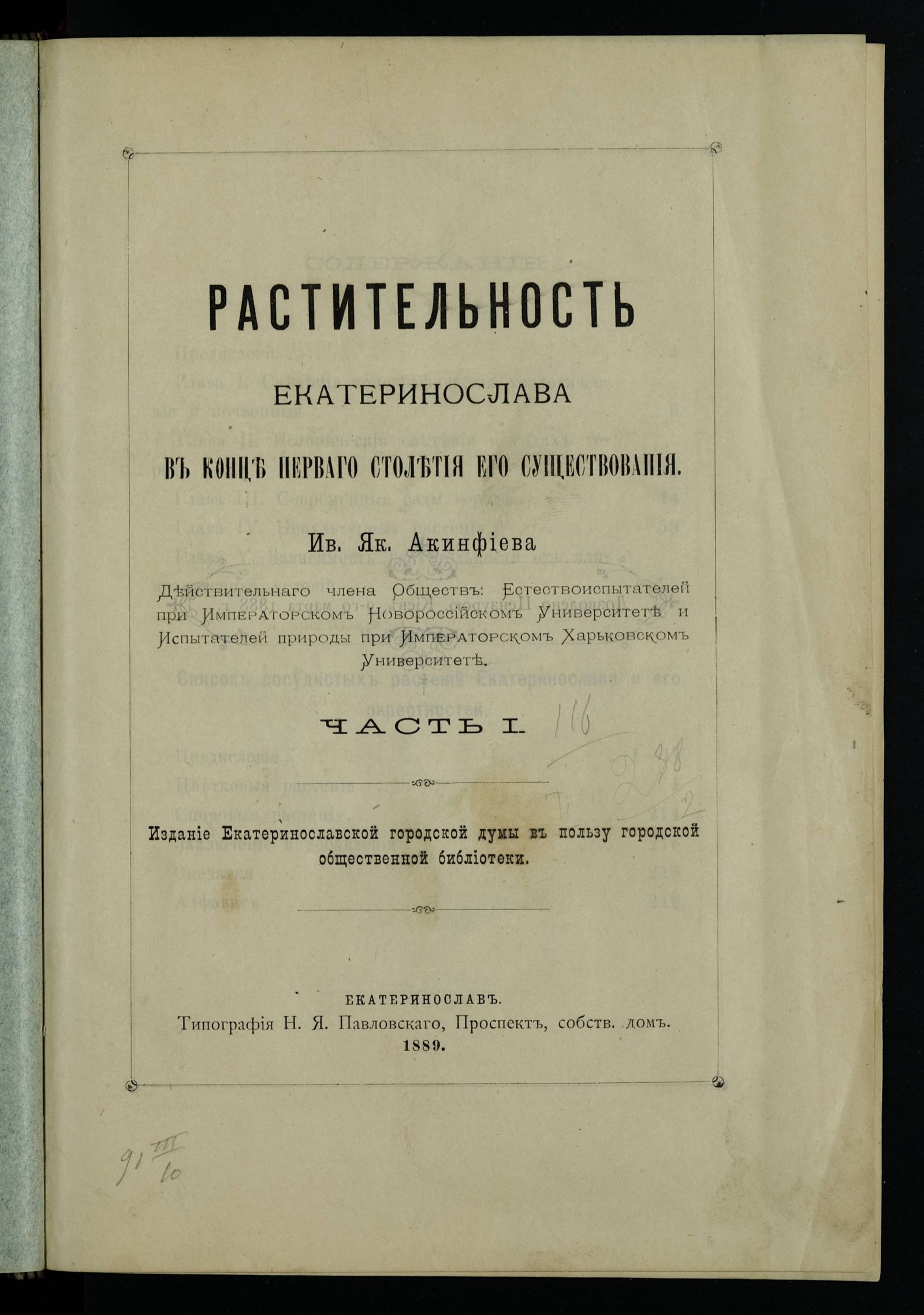 Изображение Растительность Екатеринослава в конце перваго столетия его существования. Ч. 1-[2]