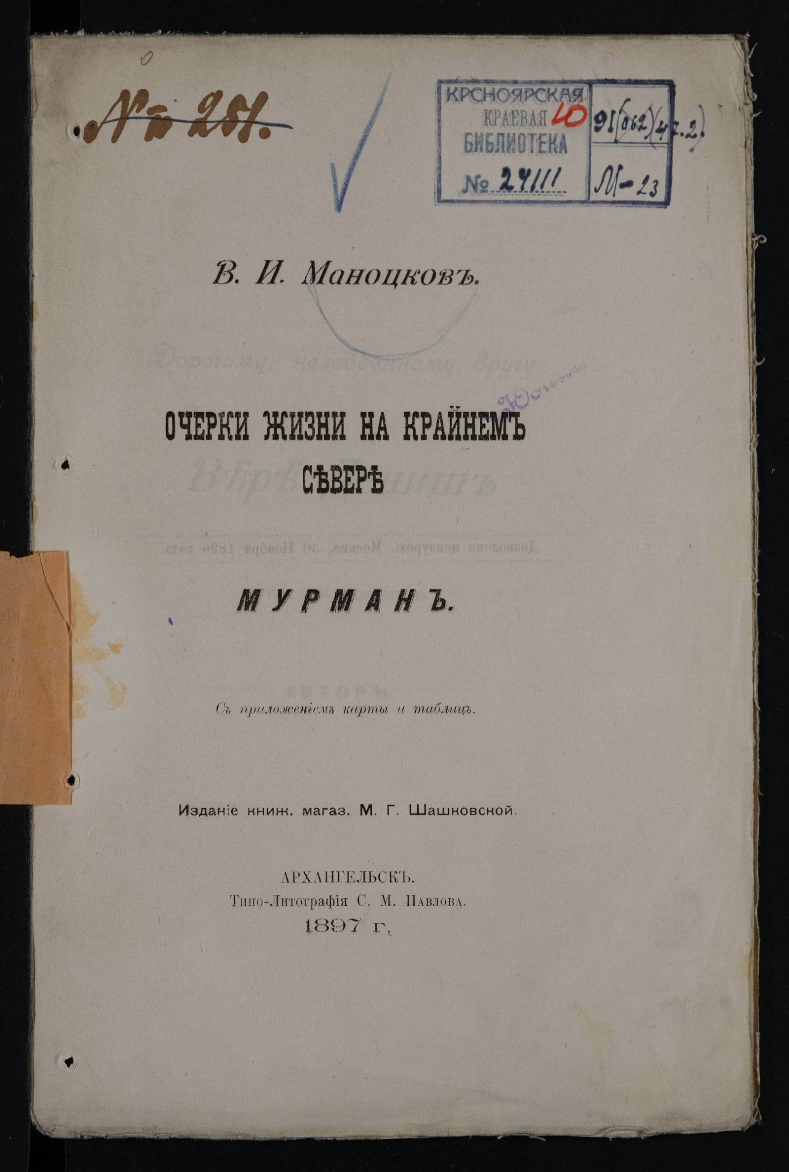 Изображение Очерки жизни на Крайнем Севере. Мурман