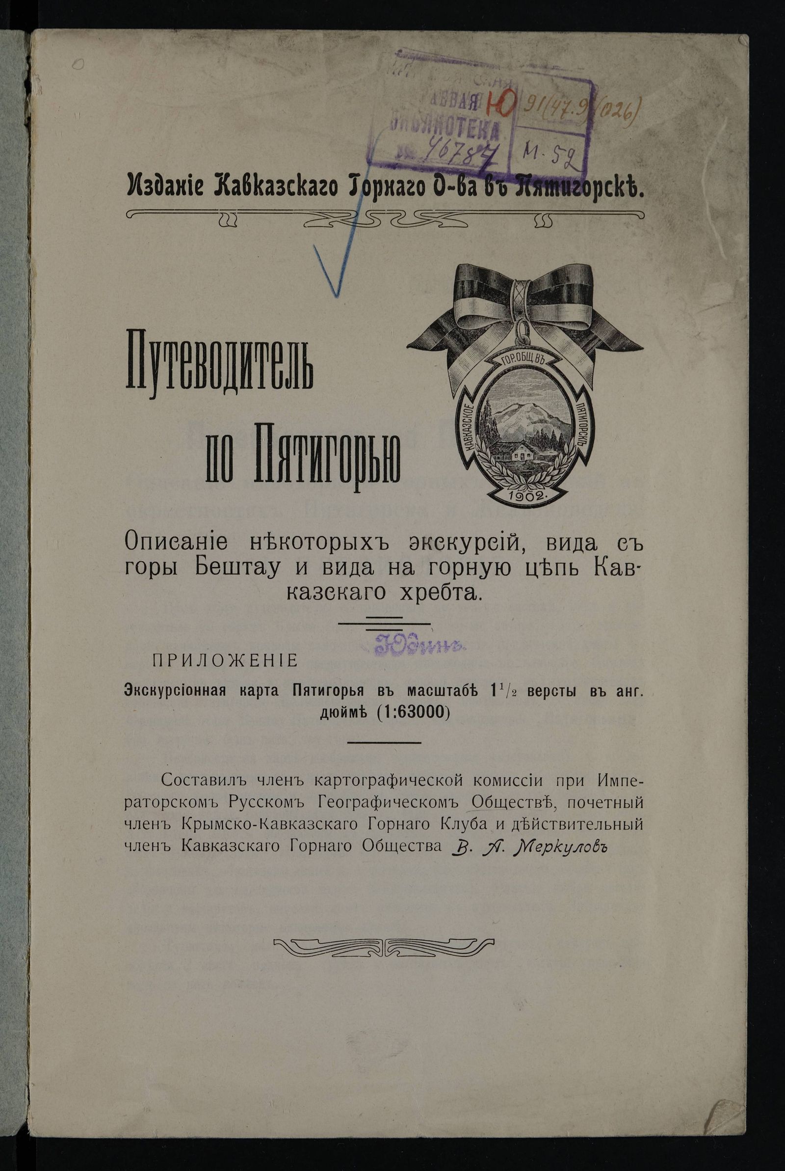 Изображение Путеводитель по Пятигорью