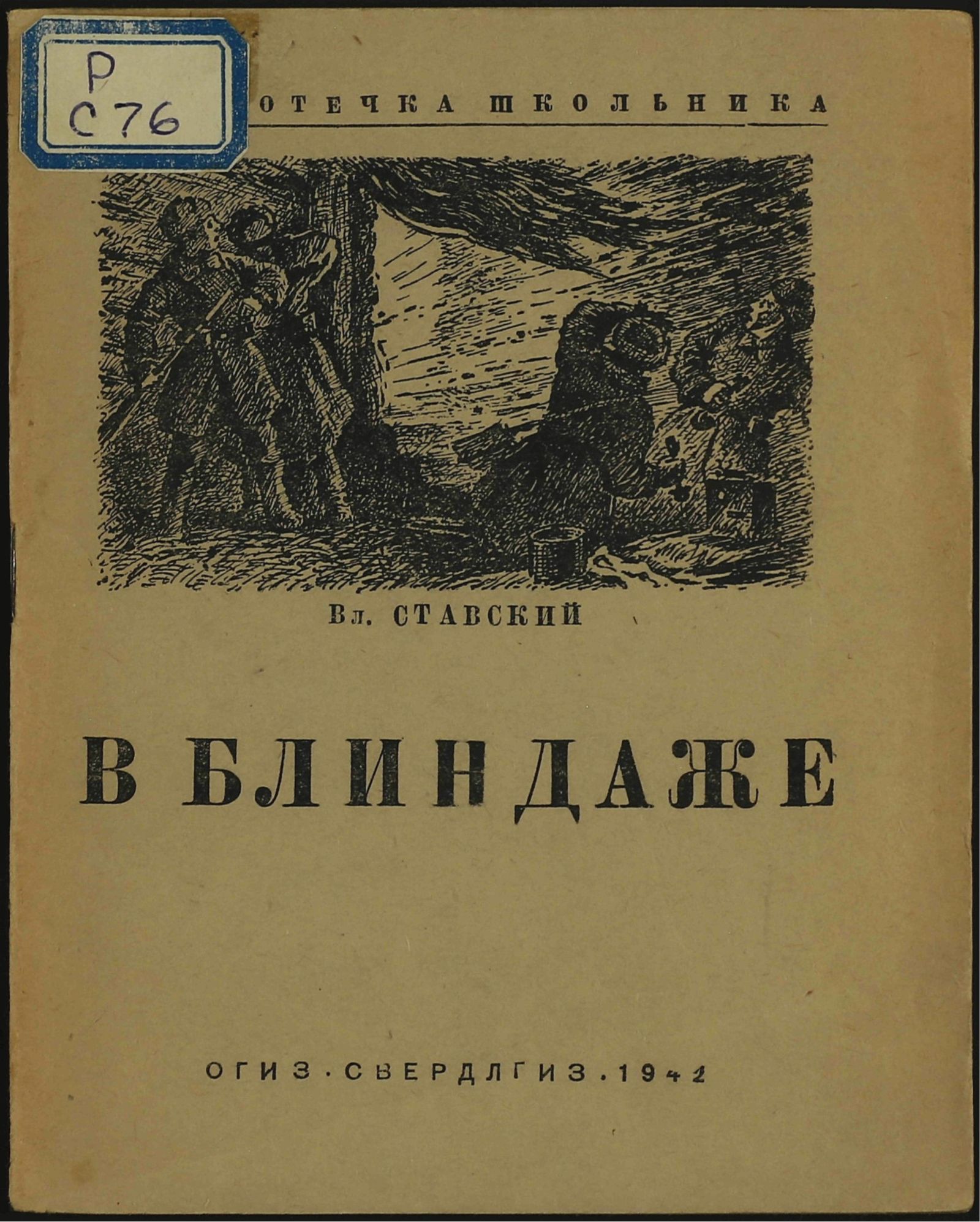 Изображение В блиндаже