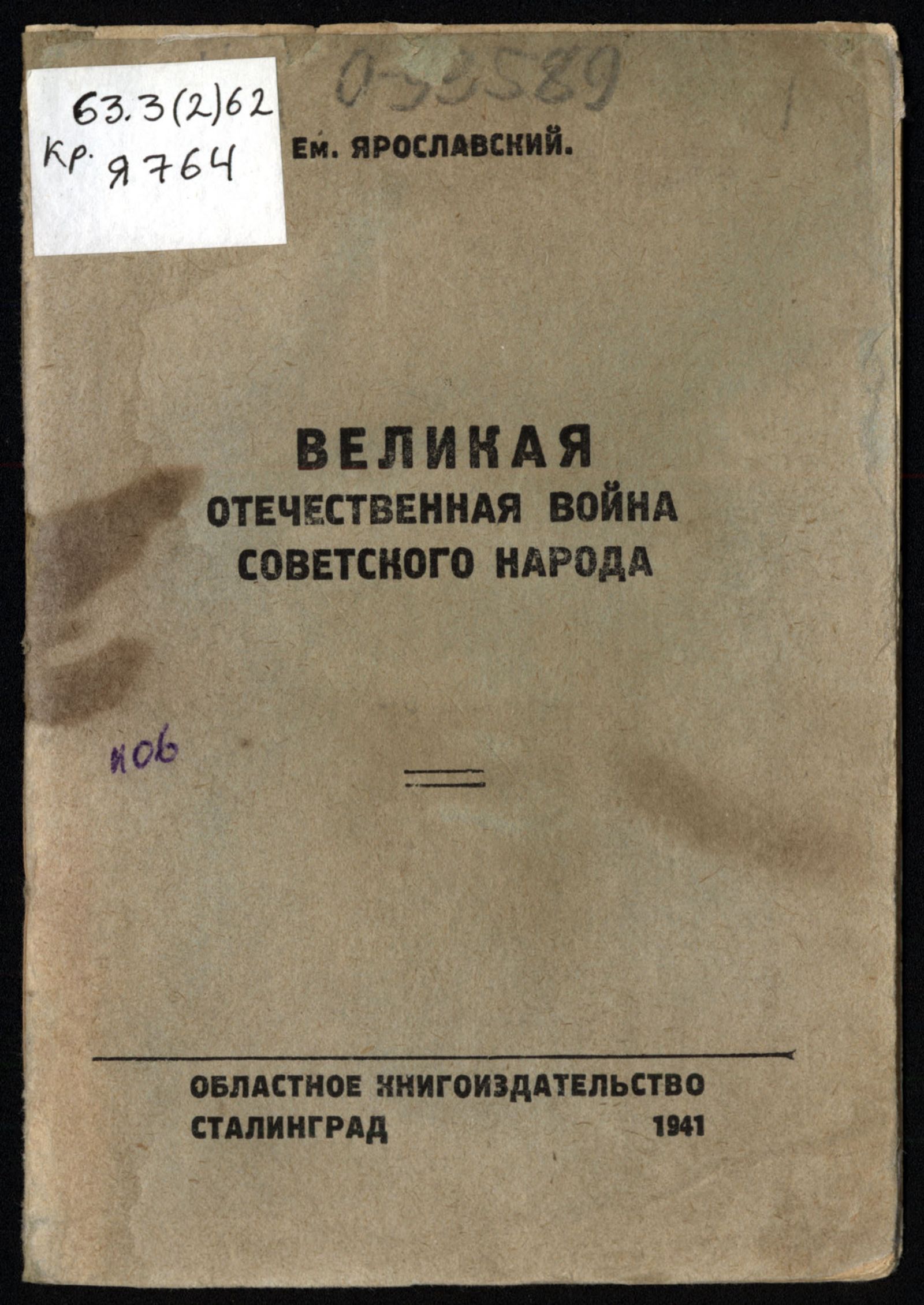 Изображение Великая Отечественная война советского народа