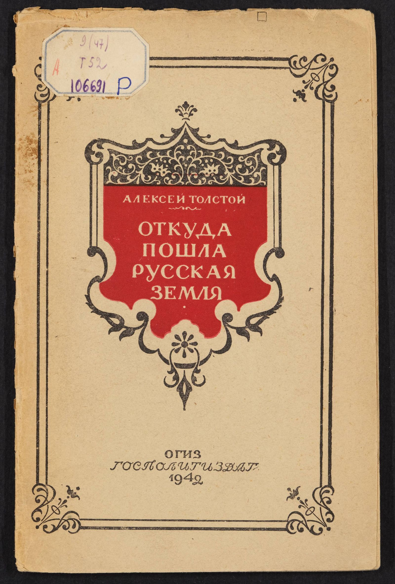 Изображение книги Откуда пошла русская земля