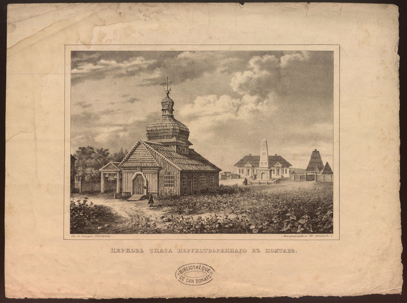 Изображение Церковь Спаса Нерукотвореннаго в Полтаве