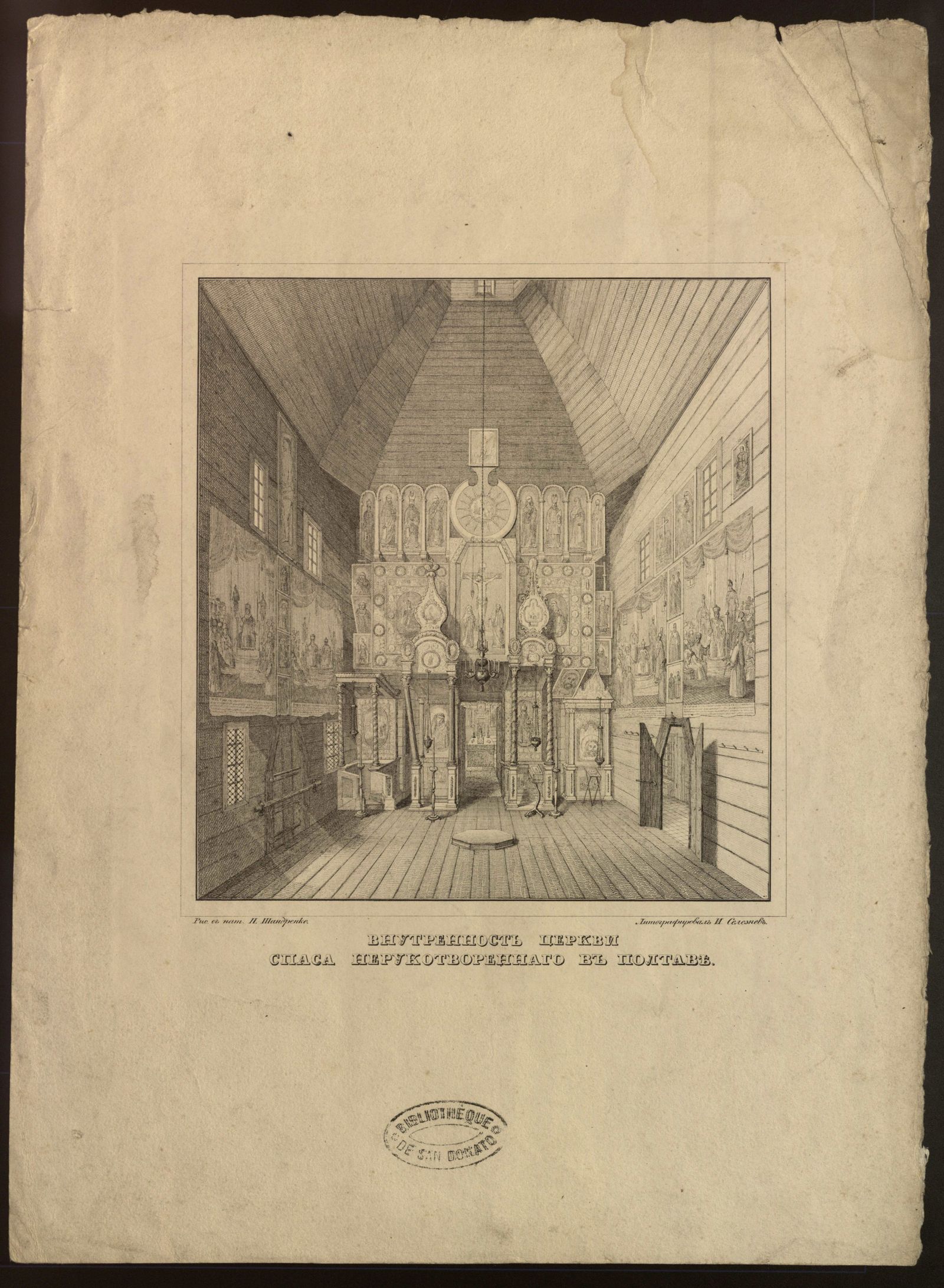 Изображение Внутренность церкви Спаса Нерукотвореннаго в Полтаве