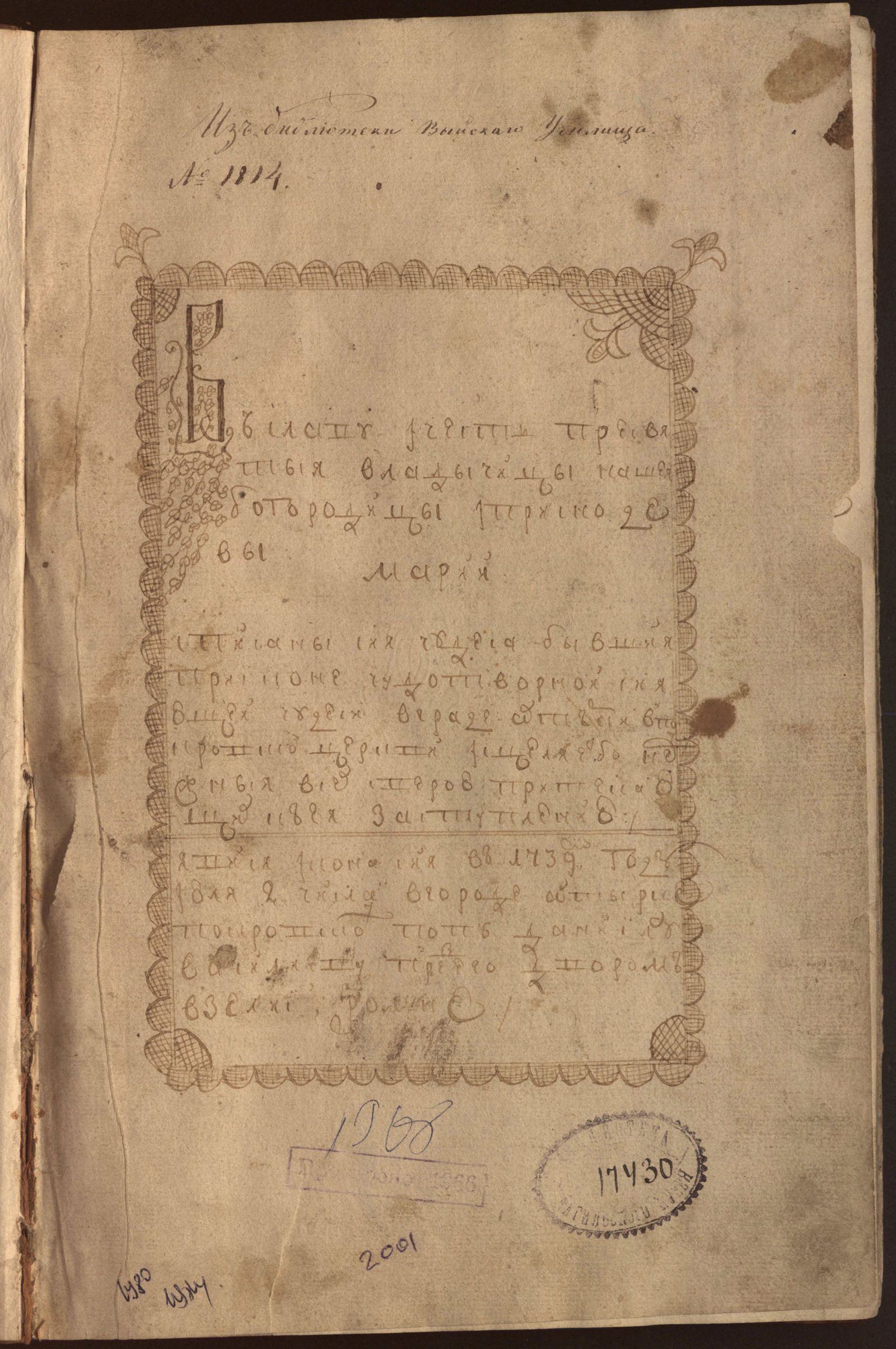 Изображение Чудеса пресвятые Богородицы