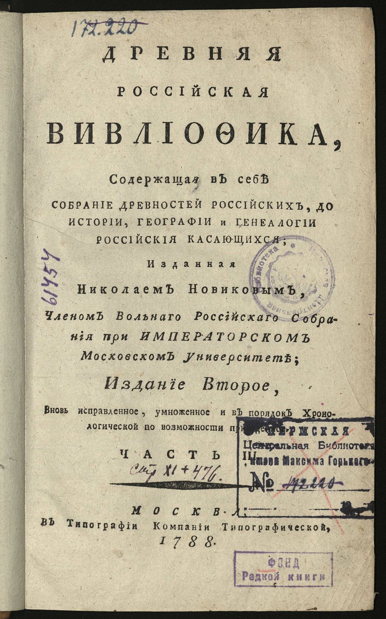 Изображение книги Древняя российская вивлиофика. Ч. 3