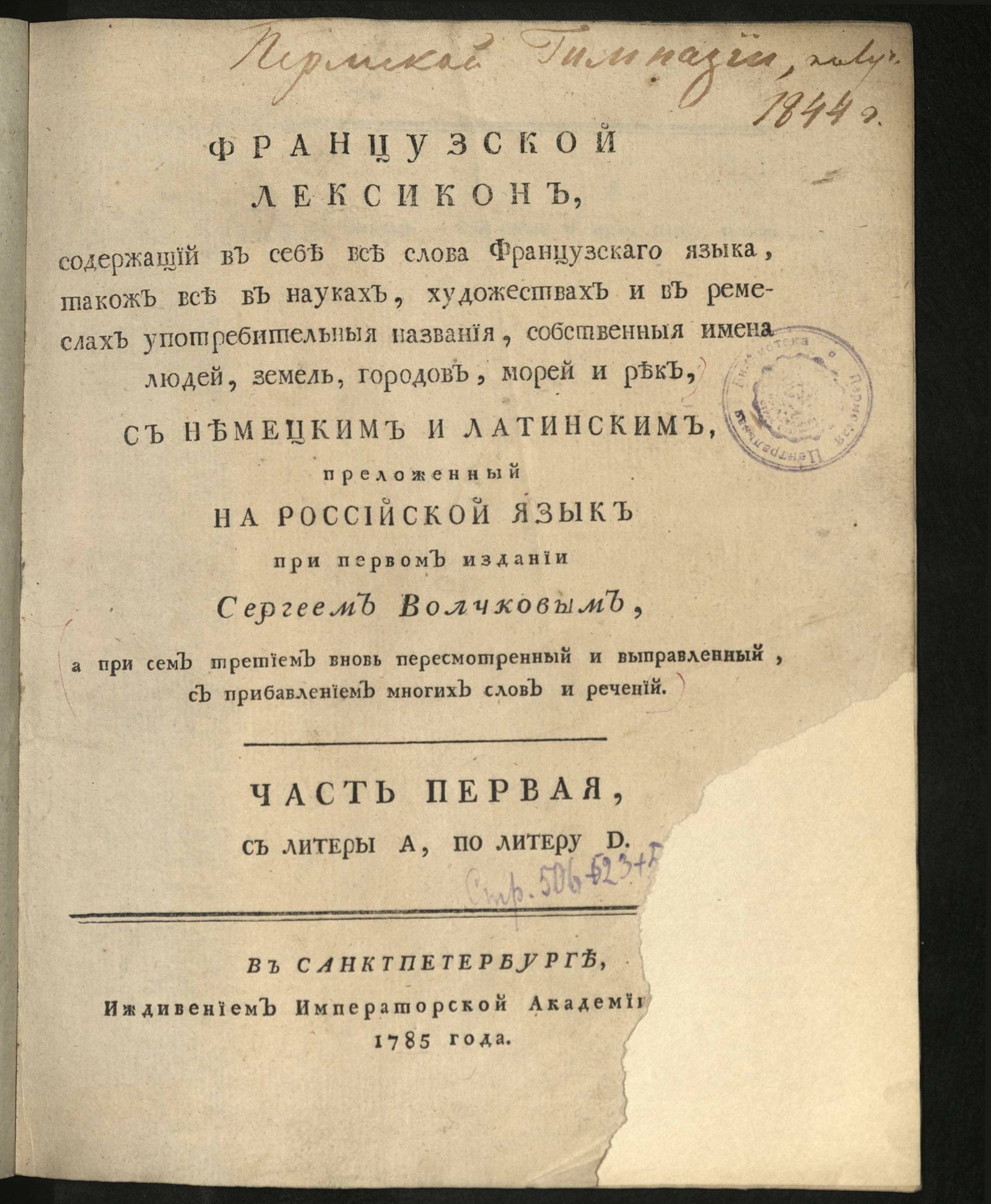 Изображение Французской лексикон. Ч. 1