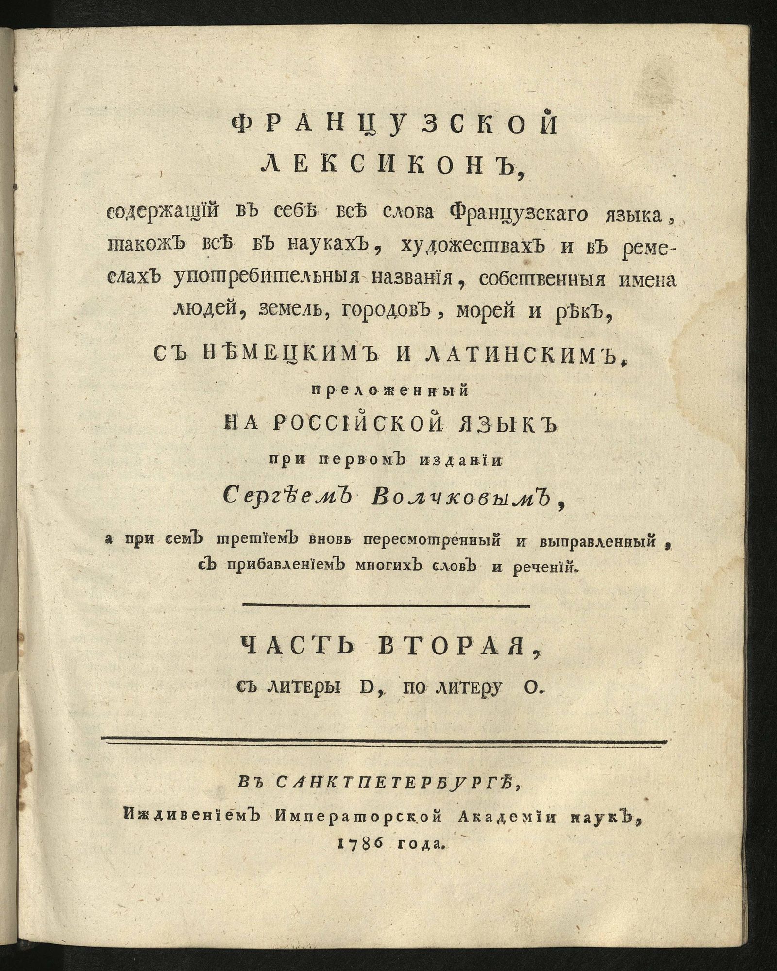 Изображение Французской лексикон. Ч. 2