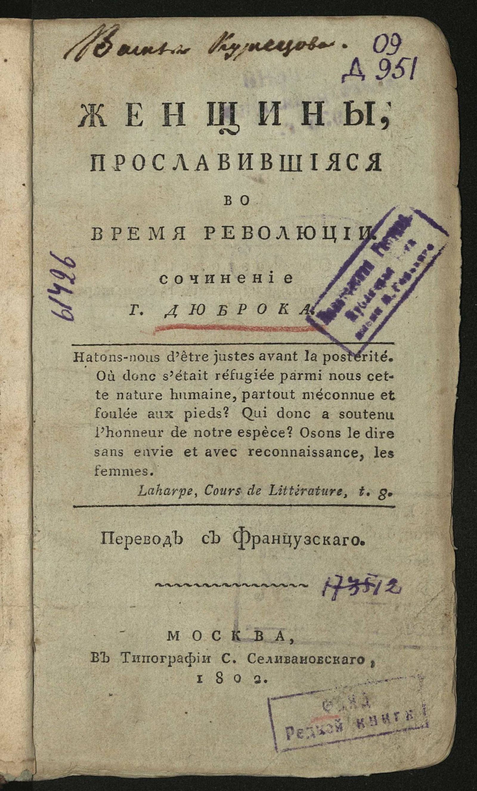Изображение Женщины, прославившиеся во время революции.