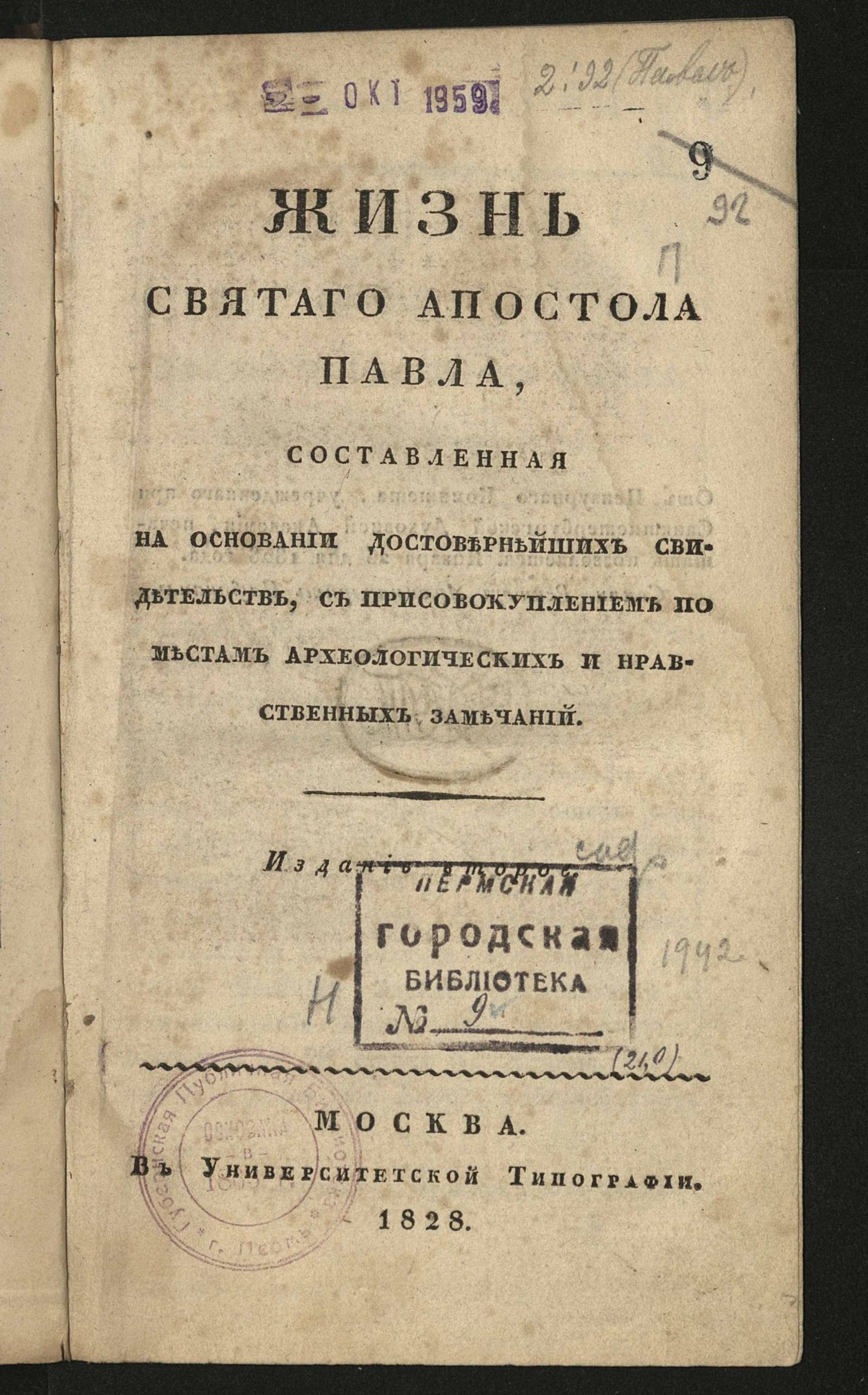 Изображение Жизнь святаго апостола Павла
