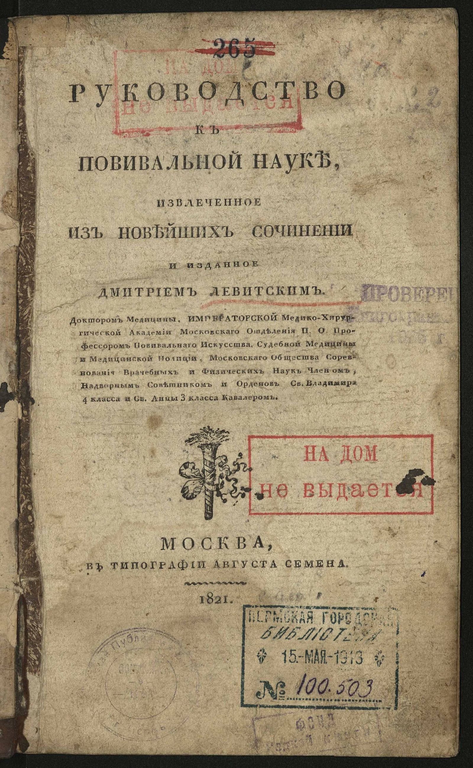 Изображение Руководство к повивальной науке,