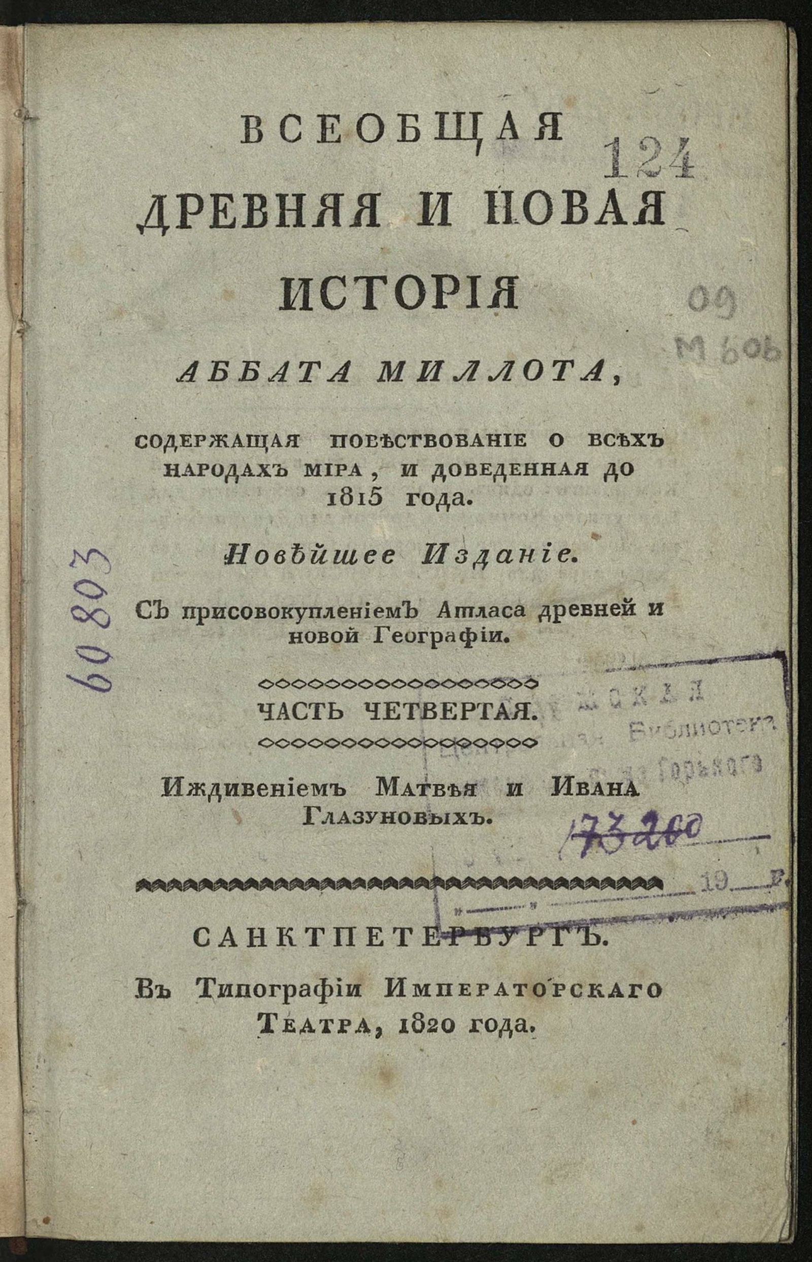 Изображение Всеобщая древняя и новая история аббата Миллота. Ч. 4