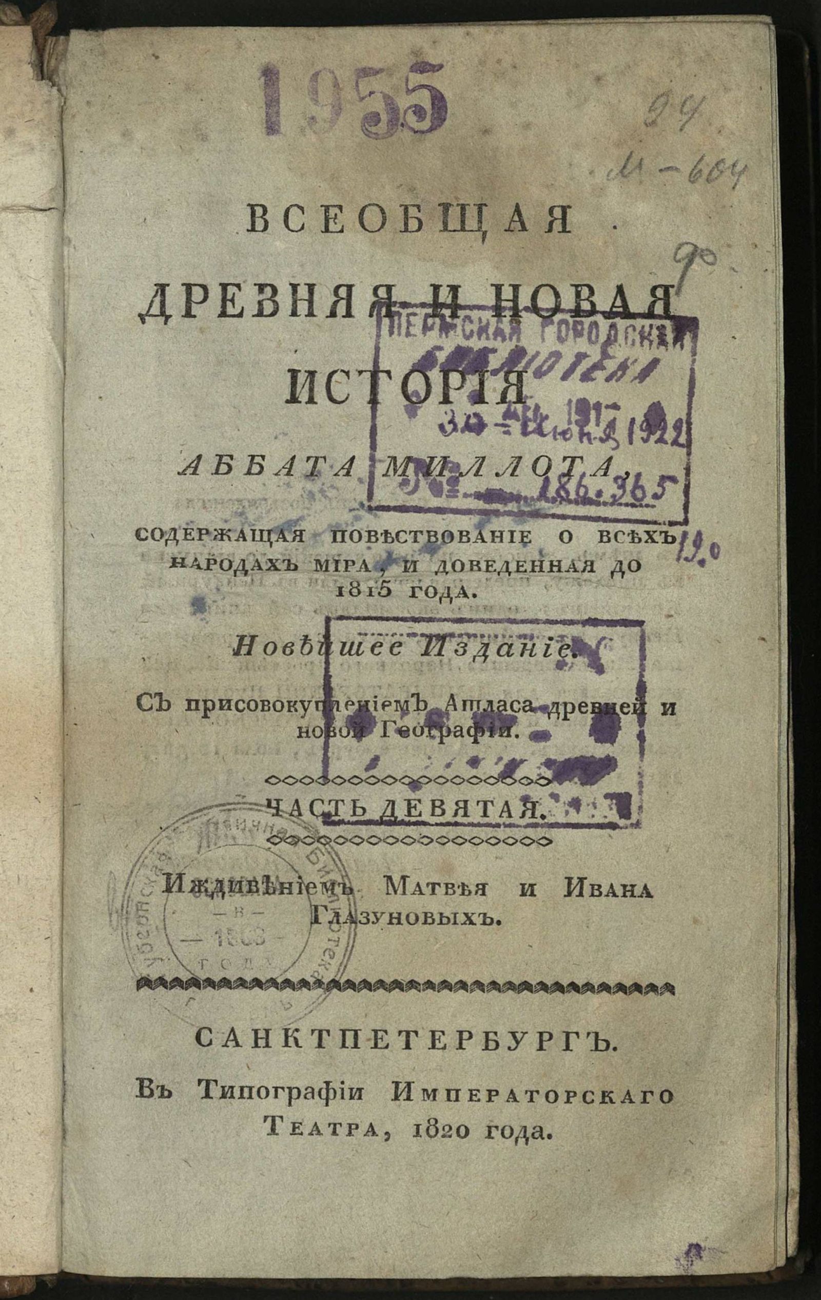 Изображение книги Всеобщая древняя и новая история аббата Миллота. Ч. 9