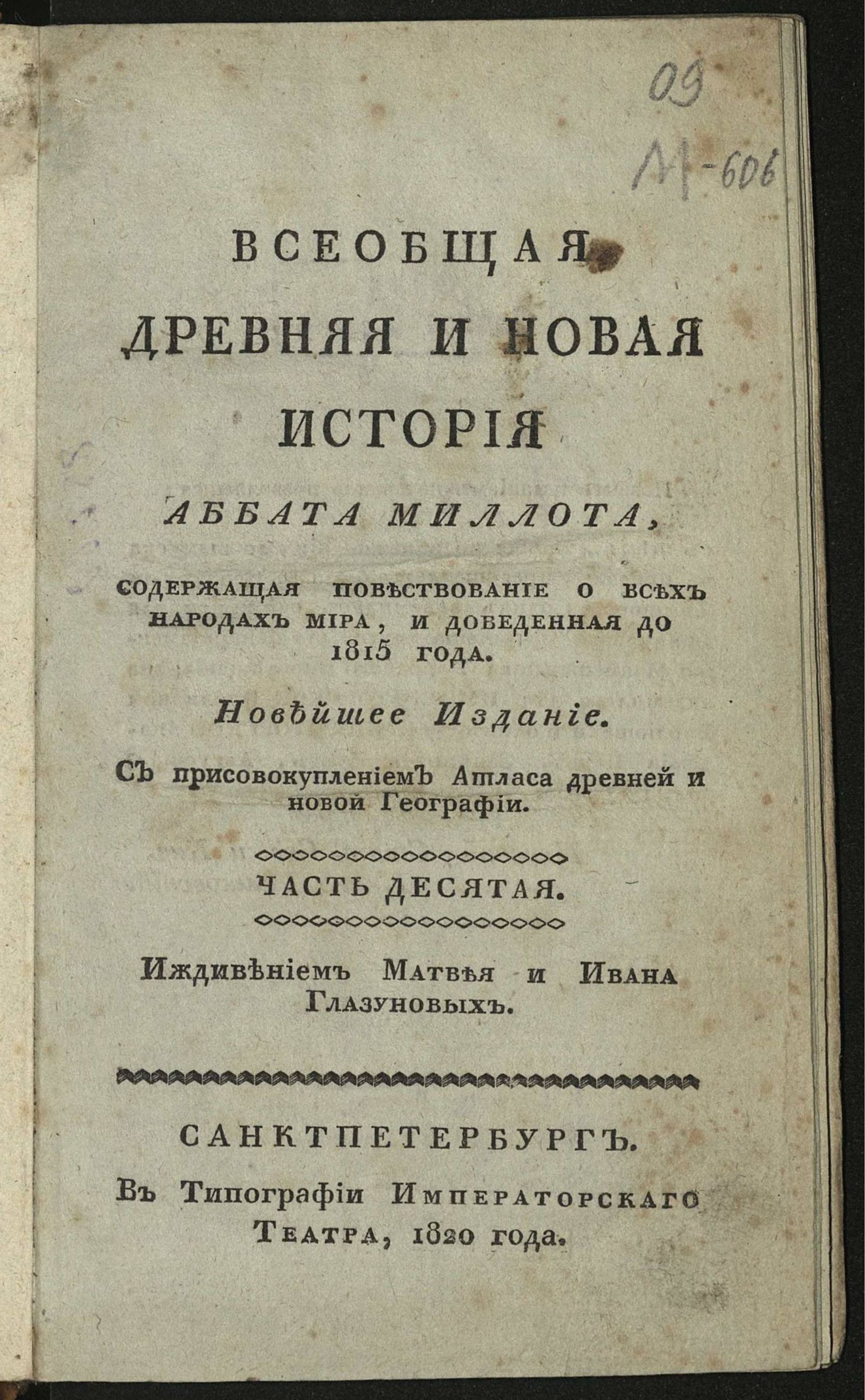 Изображение Всеобщая древняя и новая история аббата Миллота. Ч. 10