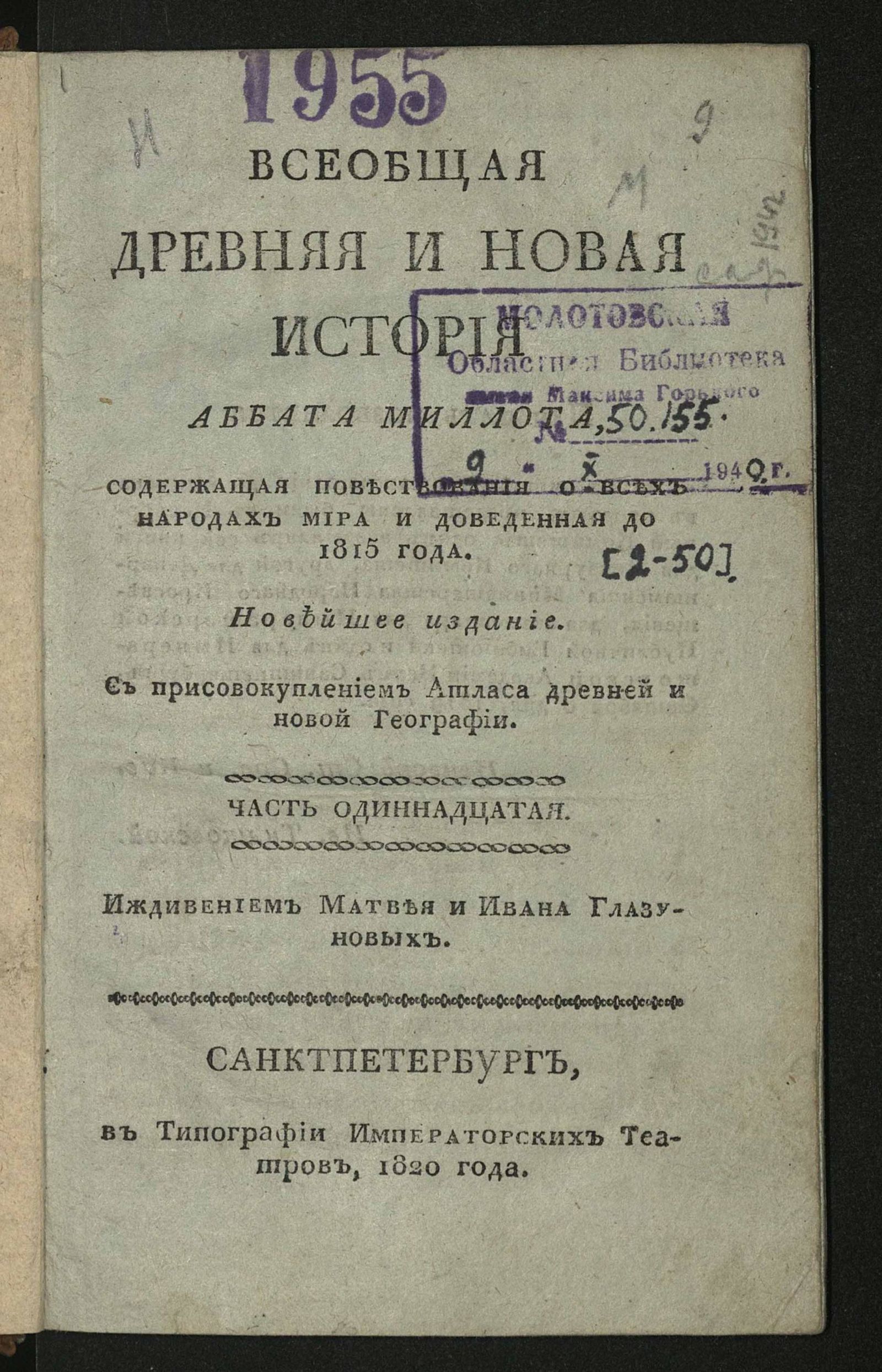 Изображение Всеобщая древняя и новая история аббата Миллота. Ч. 11