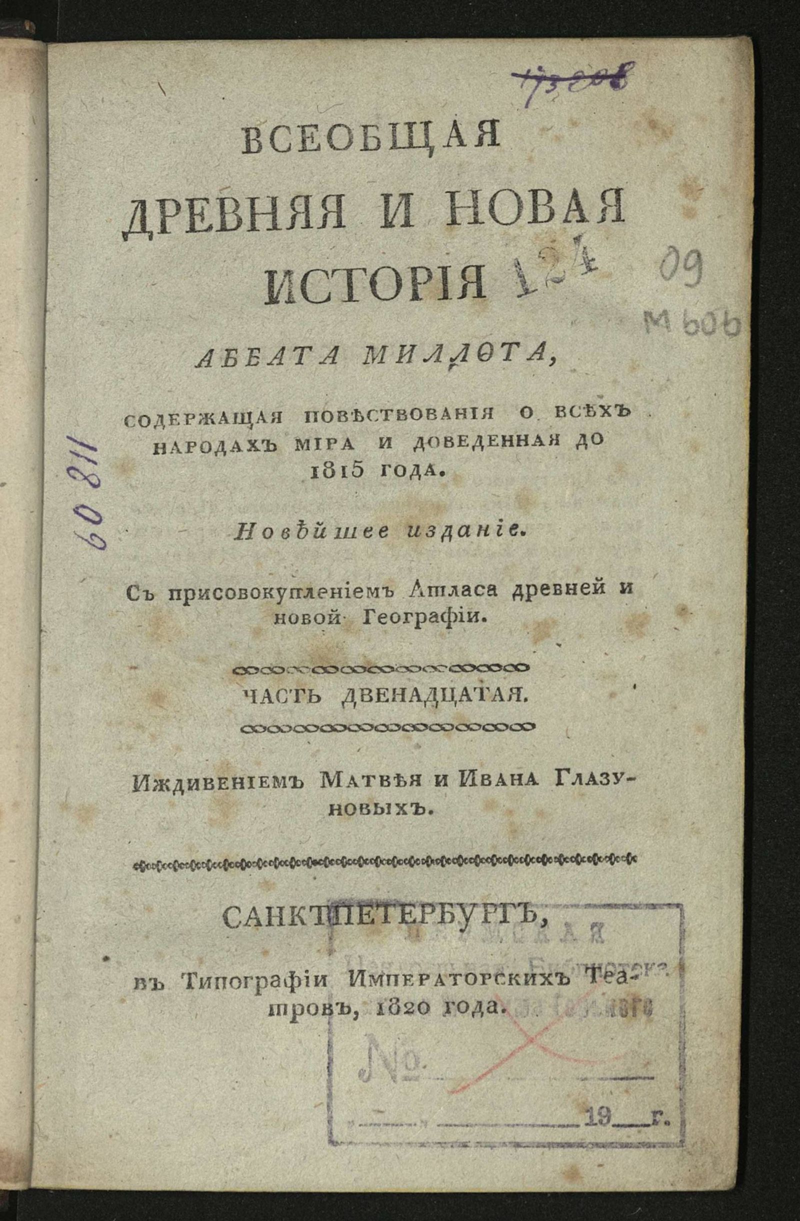 Изображение Всеобщая древняя и новая история аббата Миллота. Ч. 12