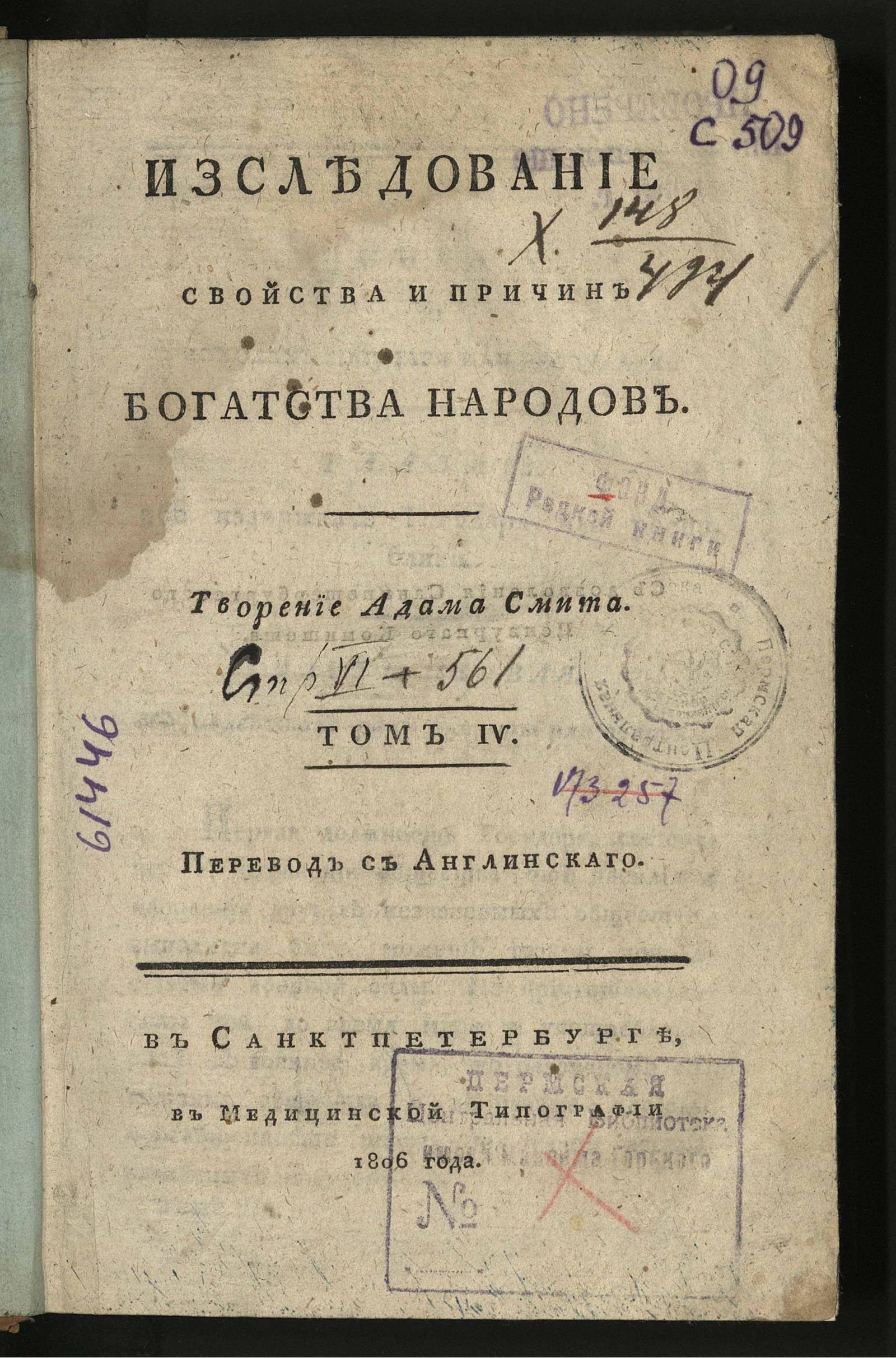 Изображение Изследование свойства и причин богатства народов. Т. 4