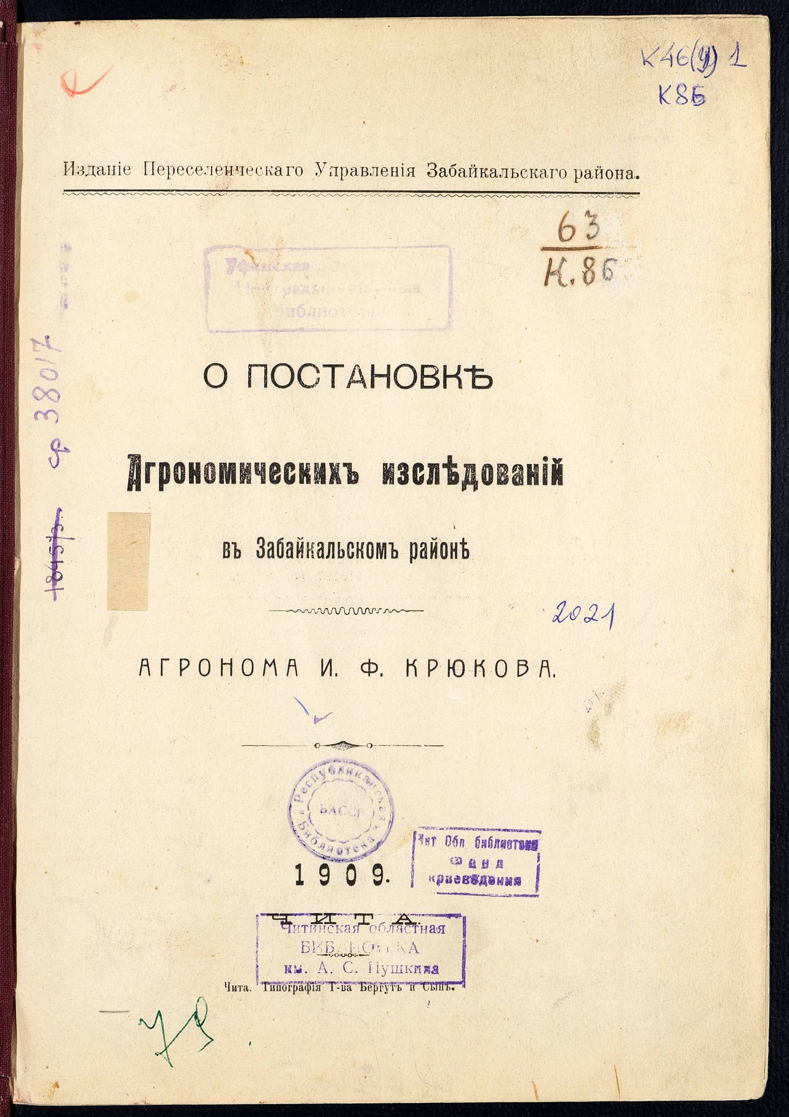 Изображение О постановке агрономических исследований в Забайкальском районе
