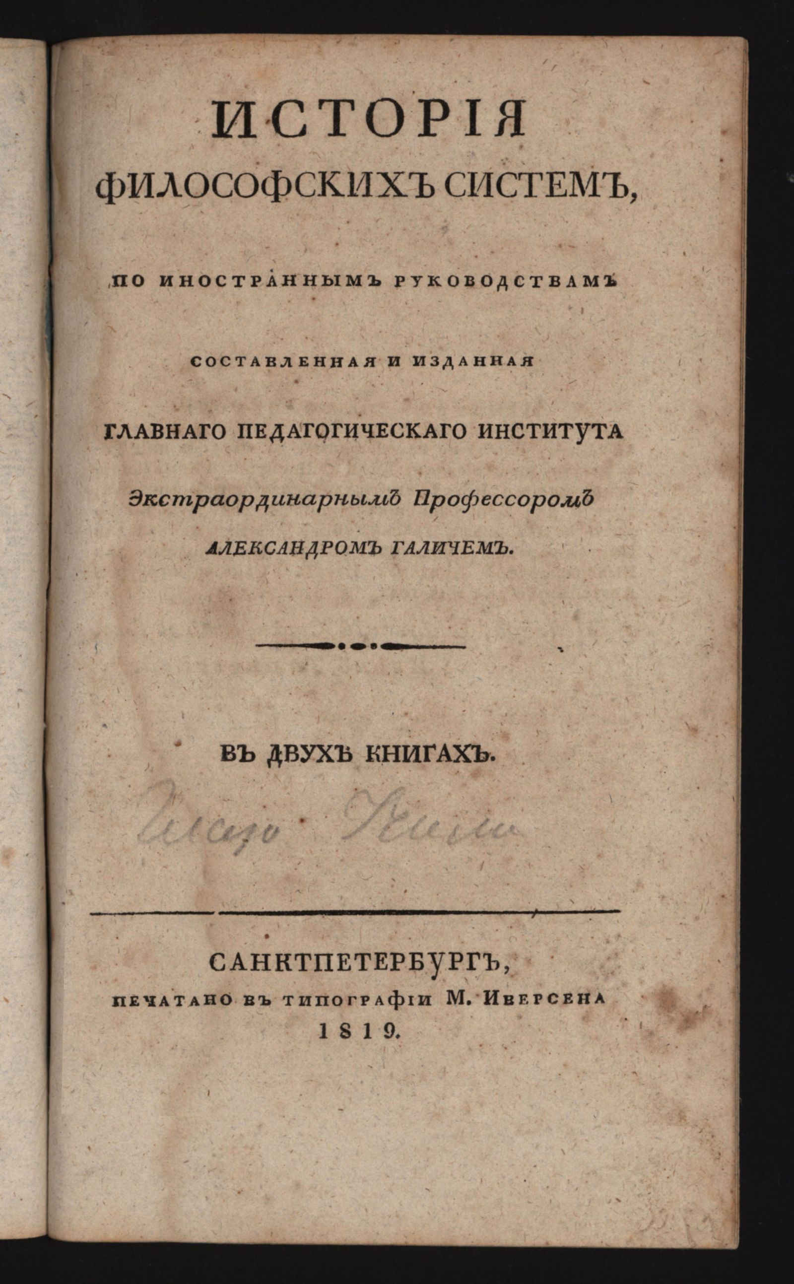 Изображение История философских систем. Кн. 2