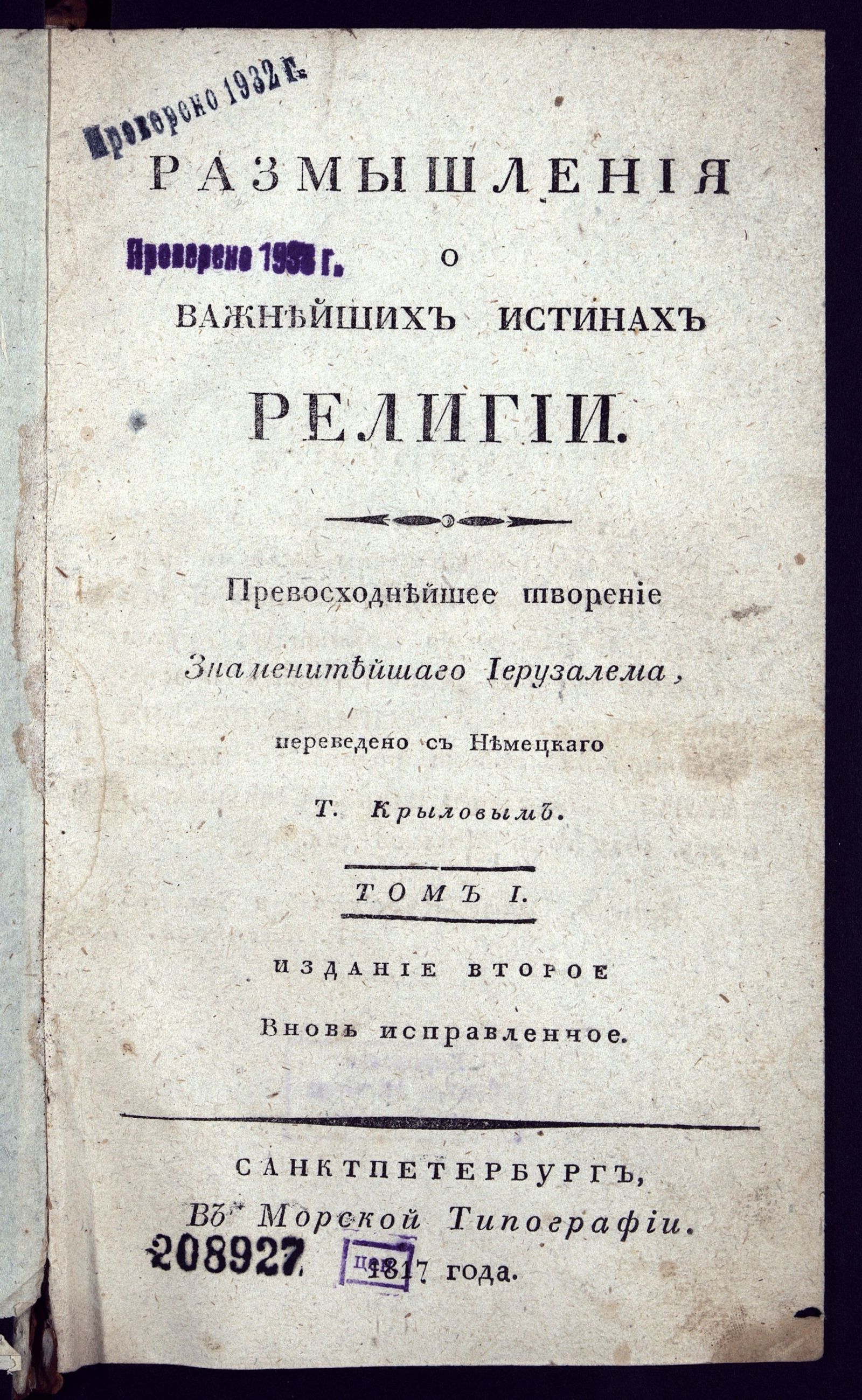 Изображение Размышления о важнейших истинах религии. Т. 1