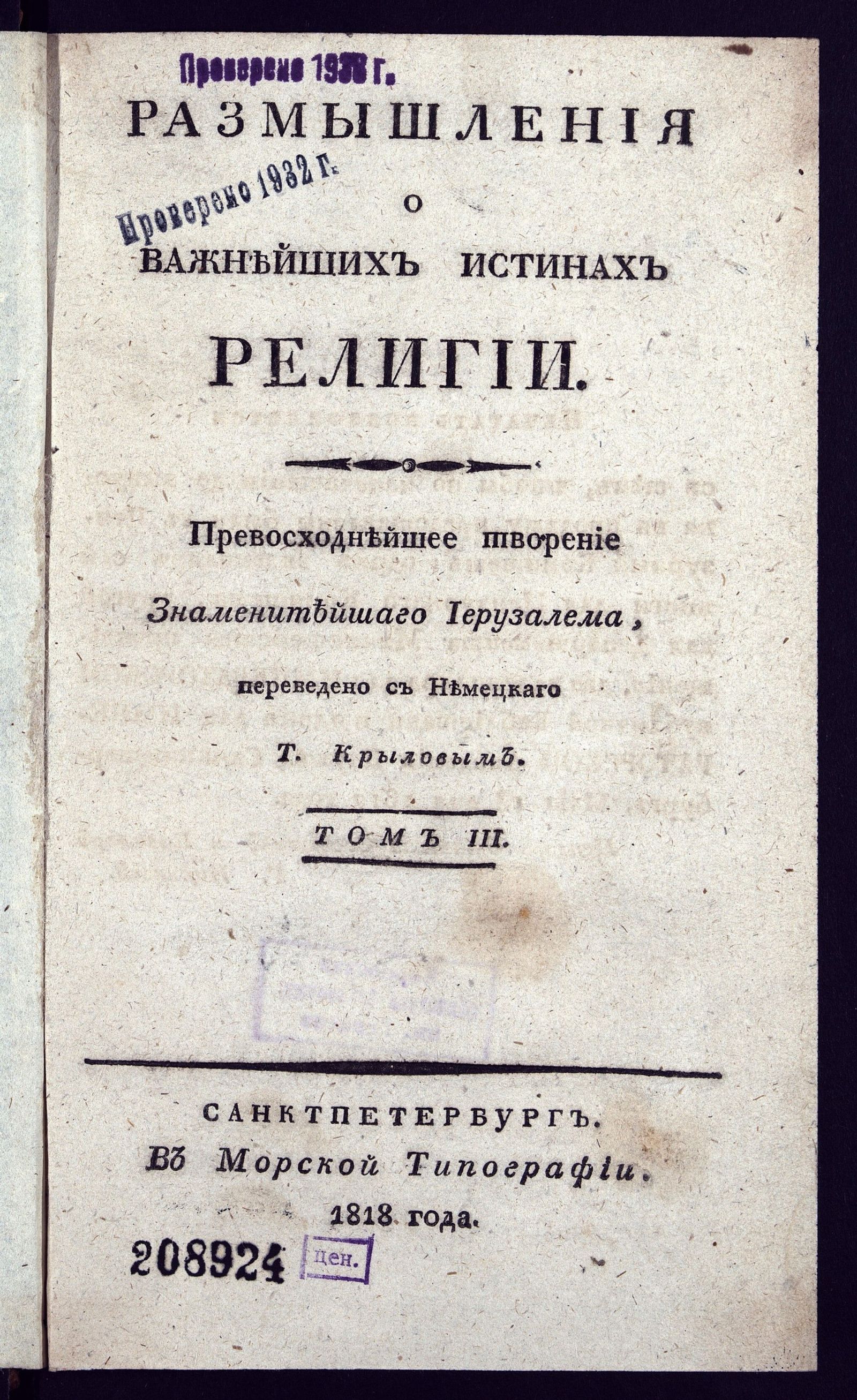 Изображение Размышления о важнейших истинах религии. Т. 3
