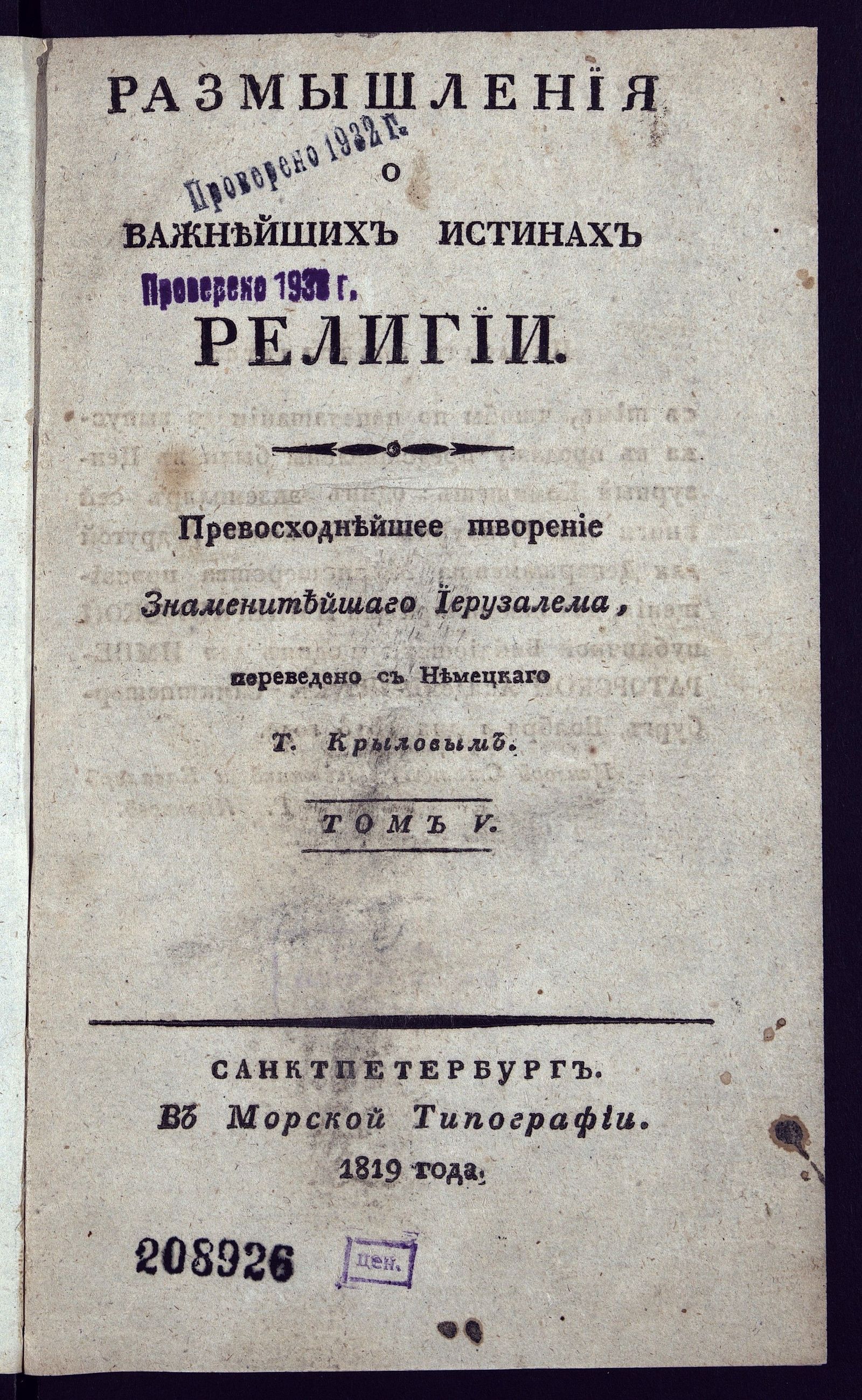 Изображение Размышления о важнейших истинах религии. Т. 5