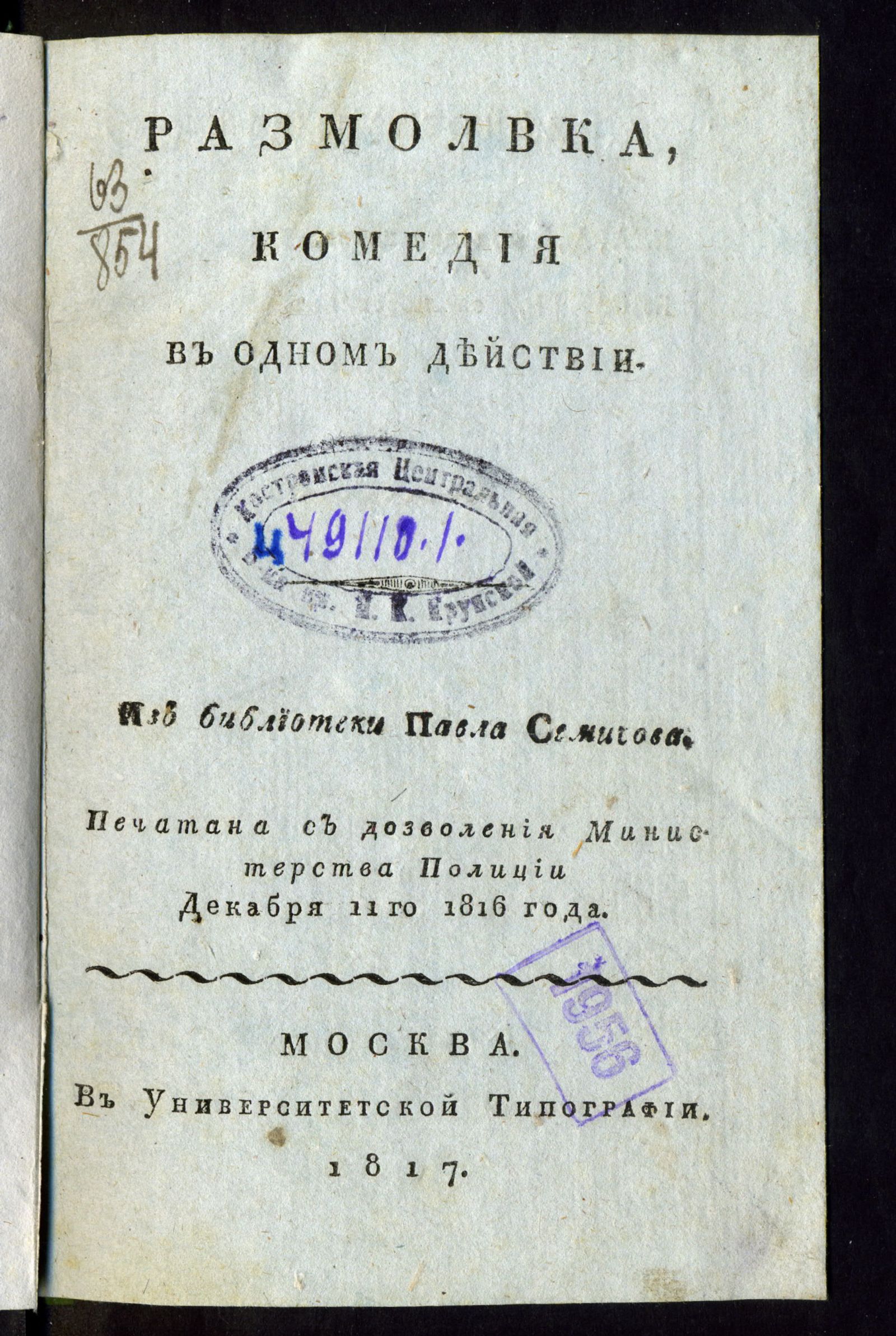 Изображение Размолвка