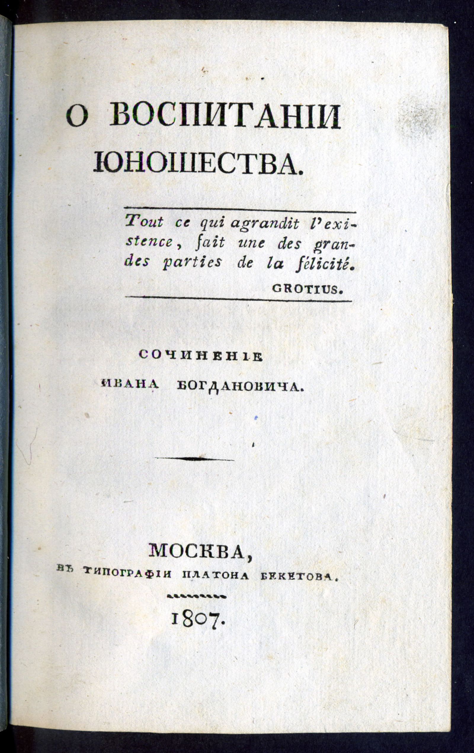 Изображение книги О воспитании юношества