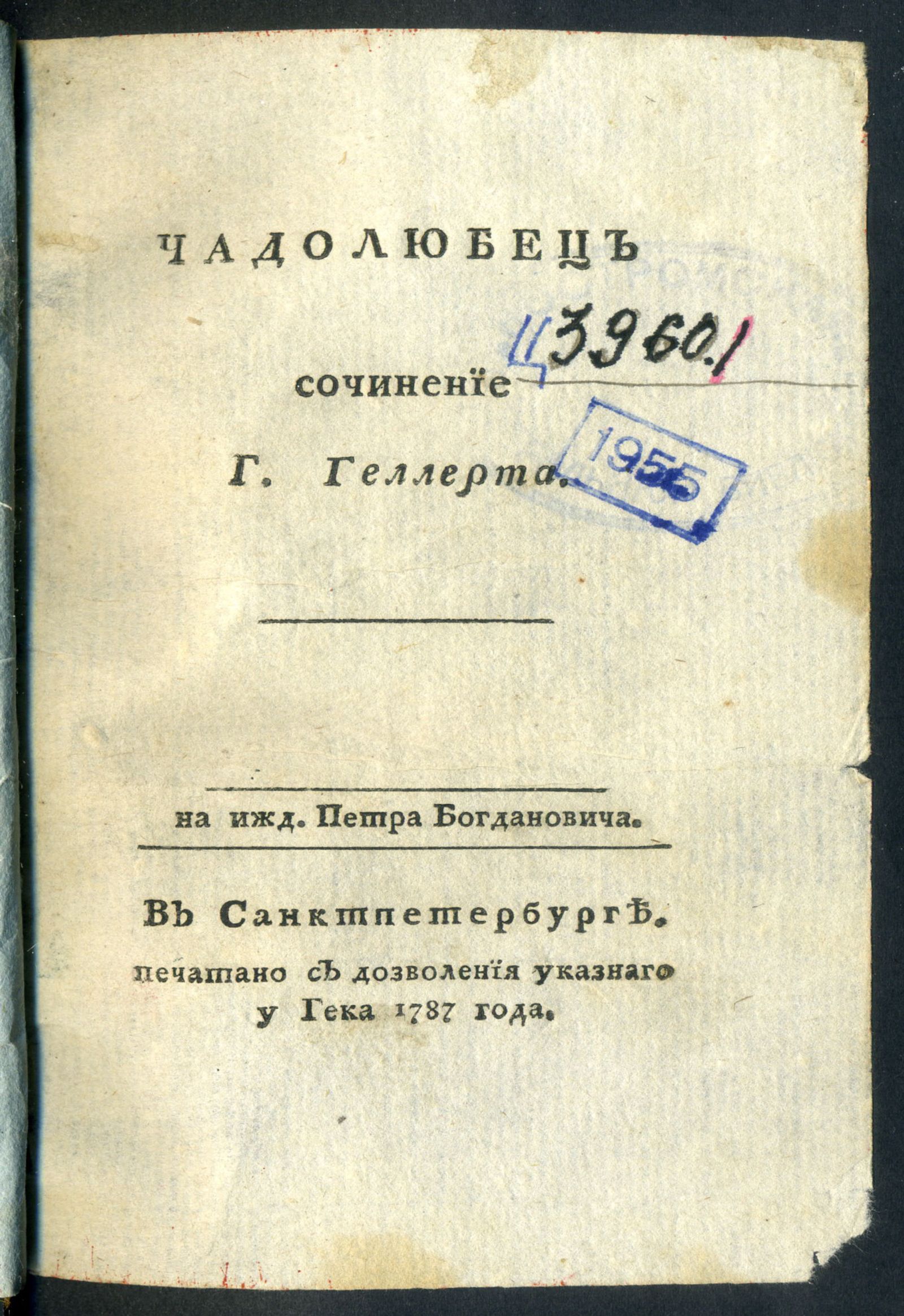 Изображение книги Чадолюбец