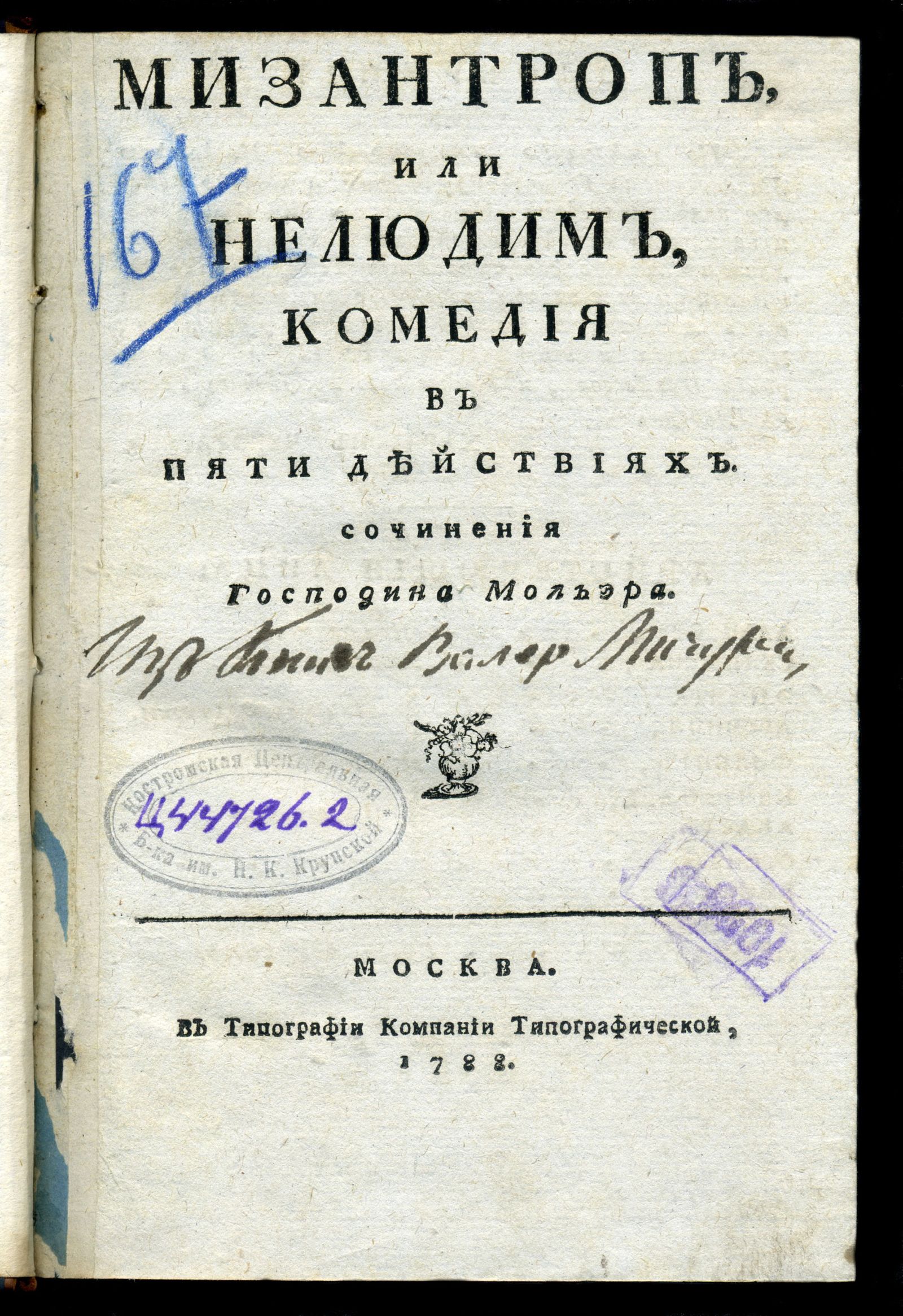 Изображение Мизантроп, или Нелюдим