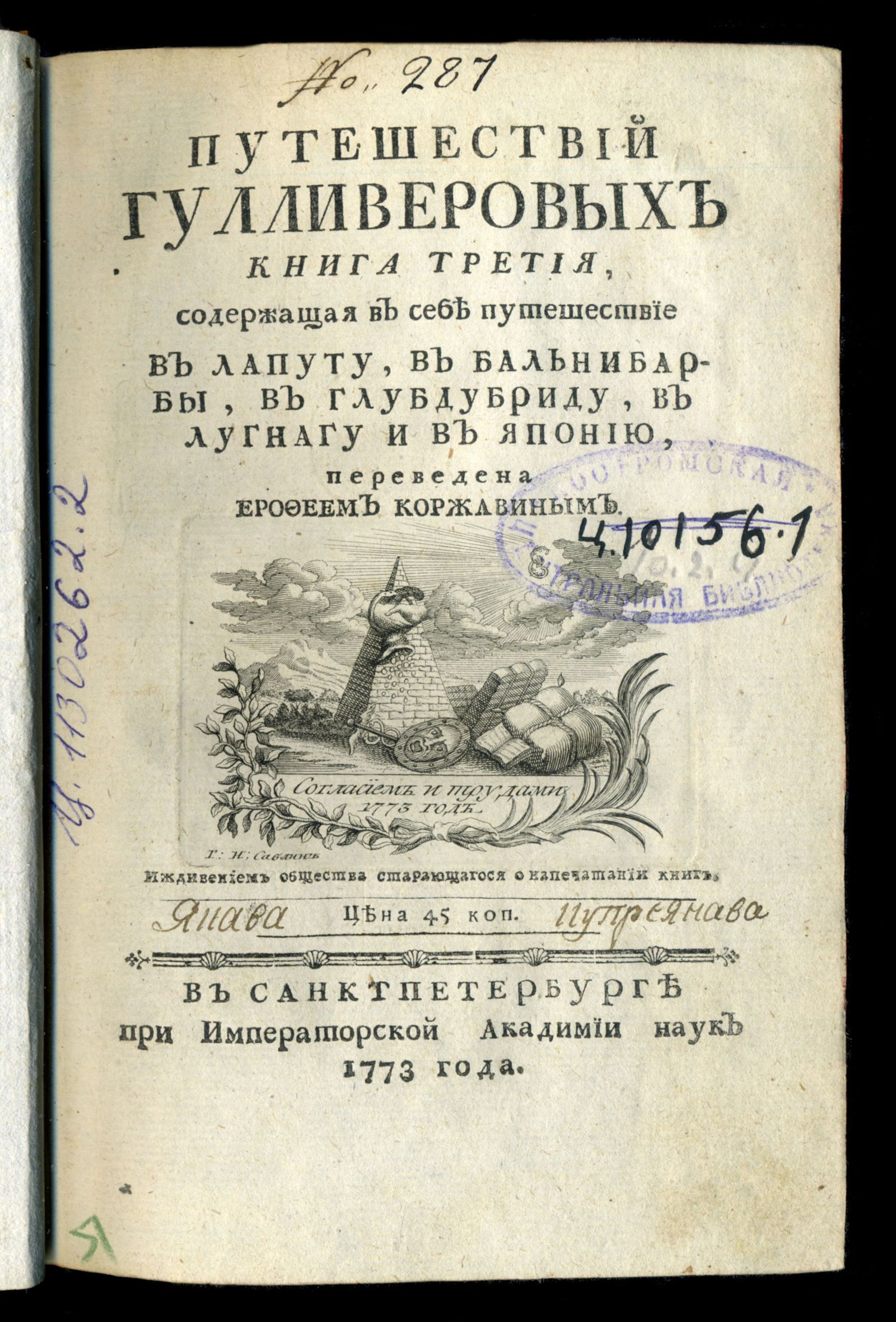 Изображение Путешествий Гулливеровых. Кн. 3